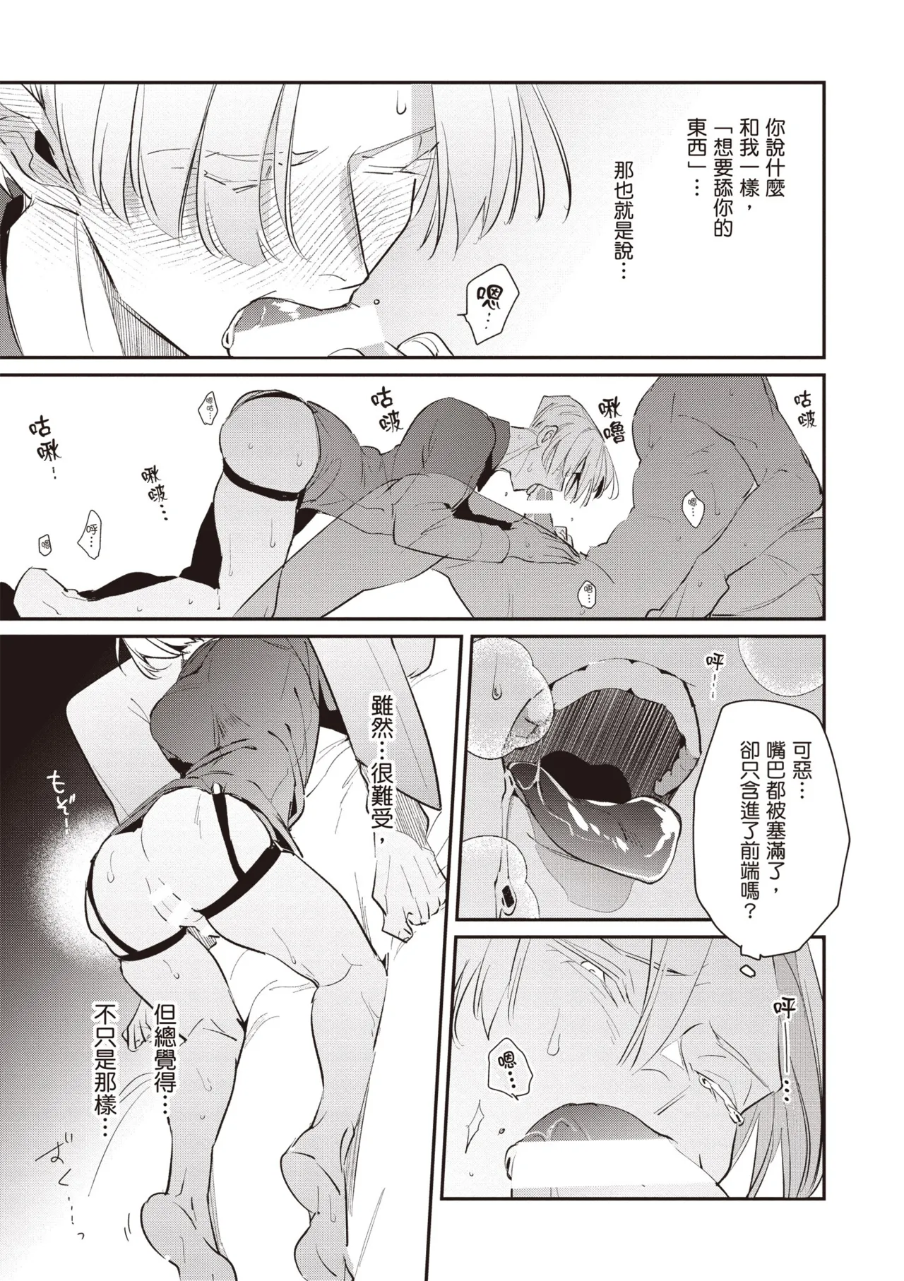 Uragirimono no Love Song 2 | 背叛者的情歌 2 - Page 221
