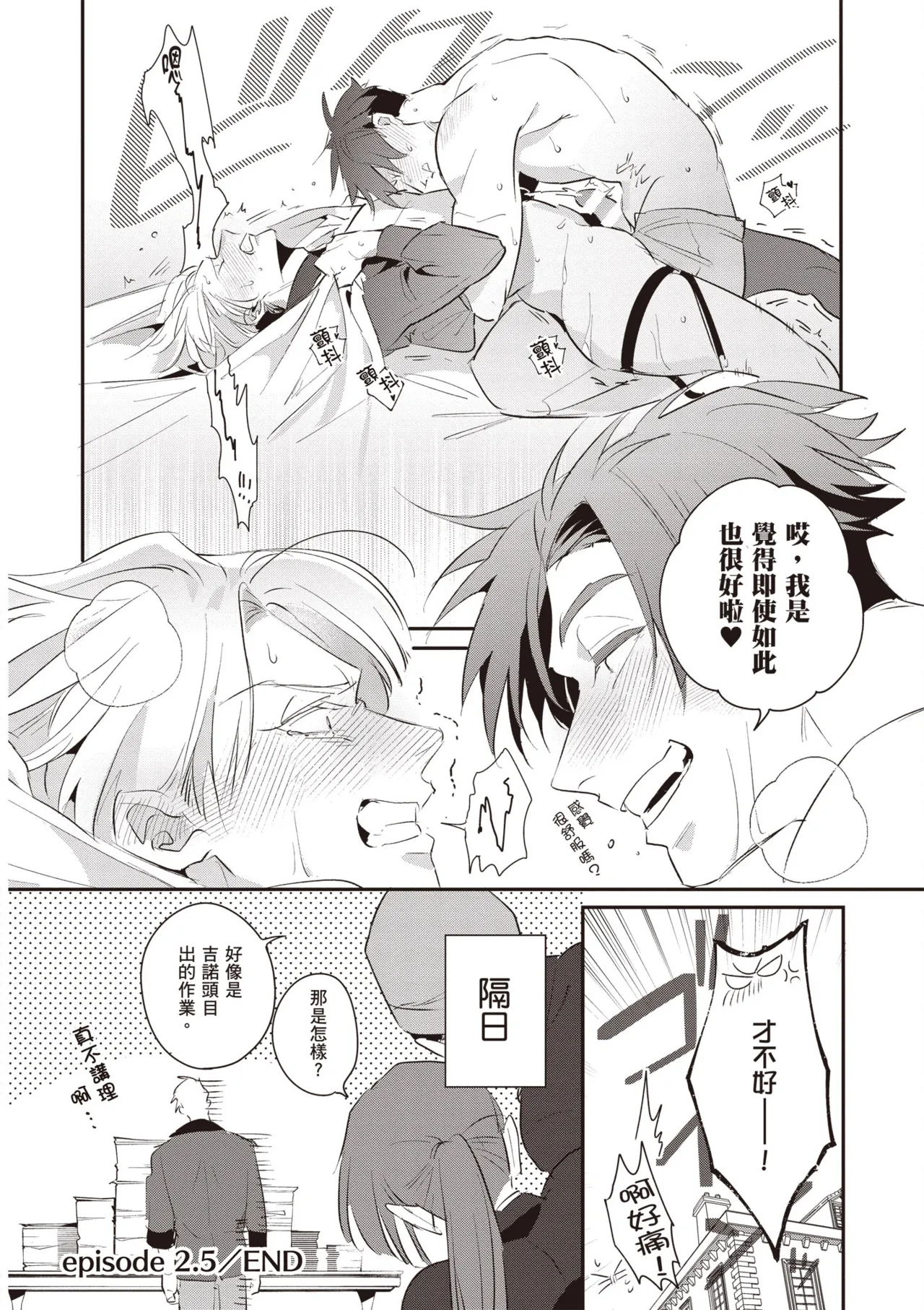 Uragirimono no Love Song 2 | 背叛者的情歌 2 - Page 226
