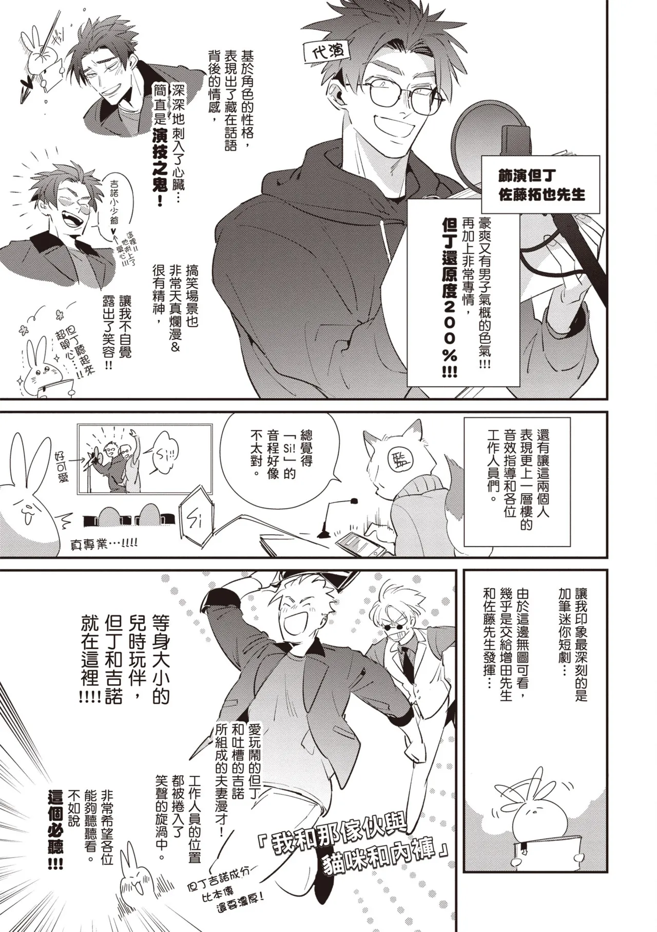 Uragirimono no Love Song 2 | 背叛者的情歌 2 - Page 231