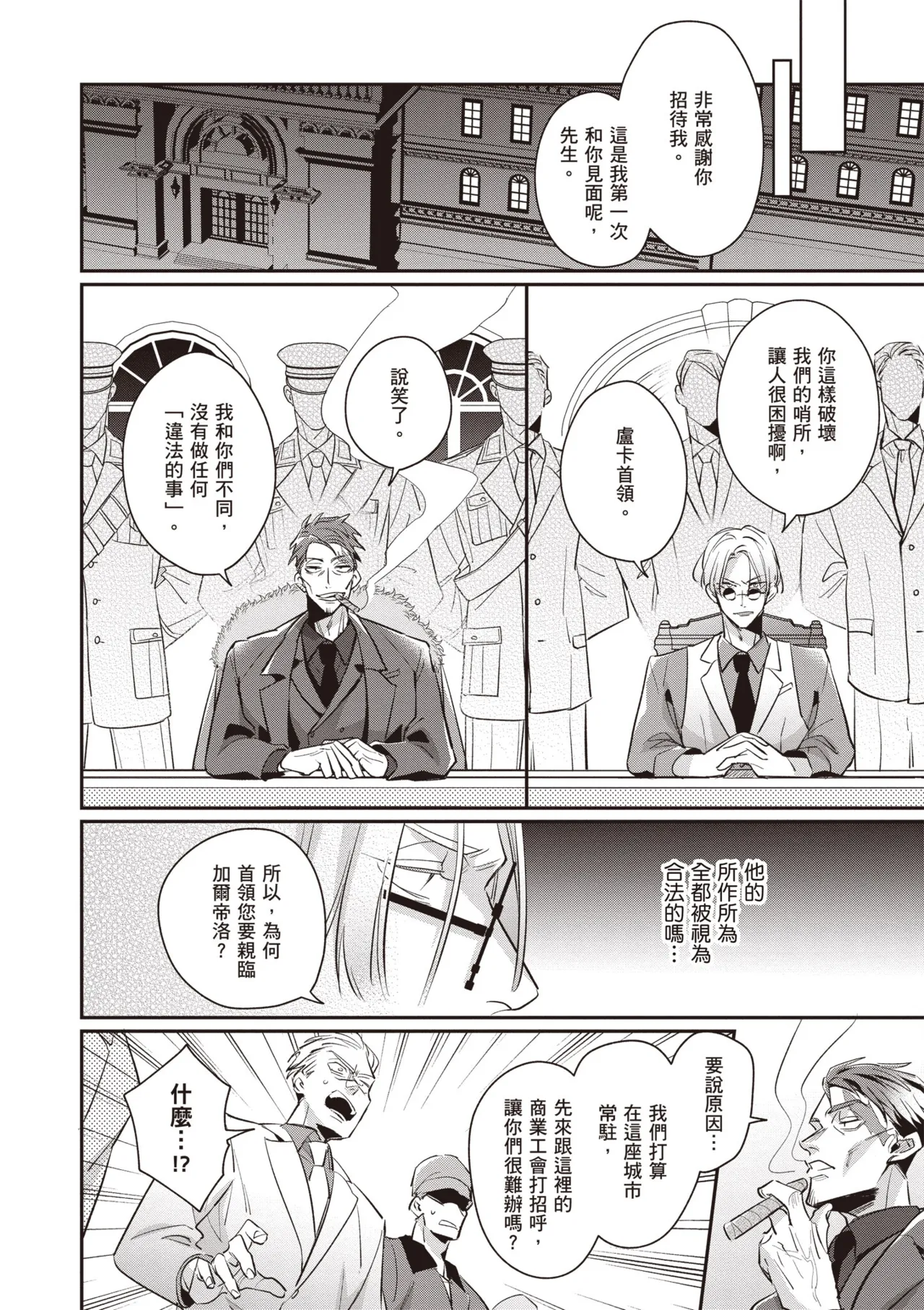 Uragirimono no Love Song 2 | 背叛者的情歌 2 - Page 24