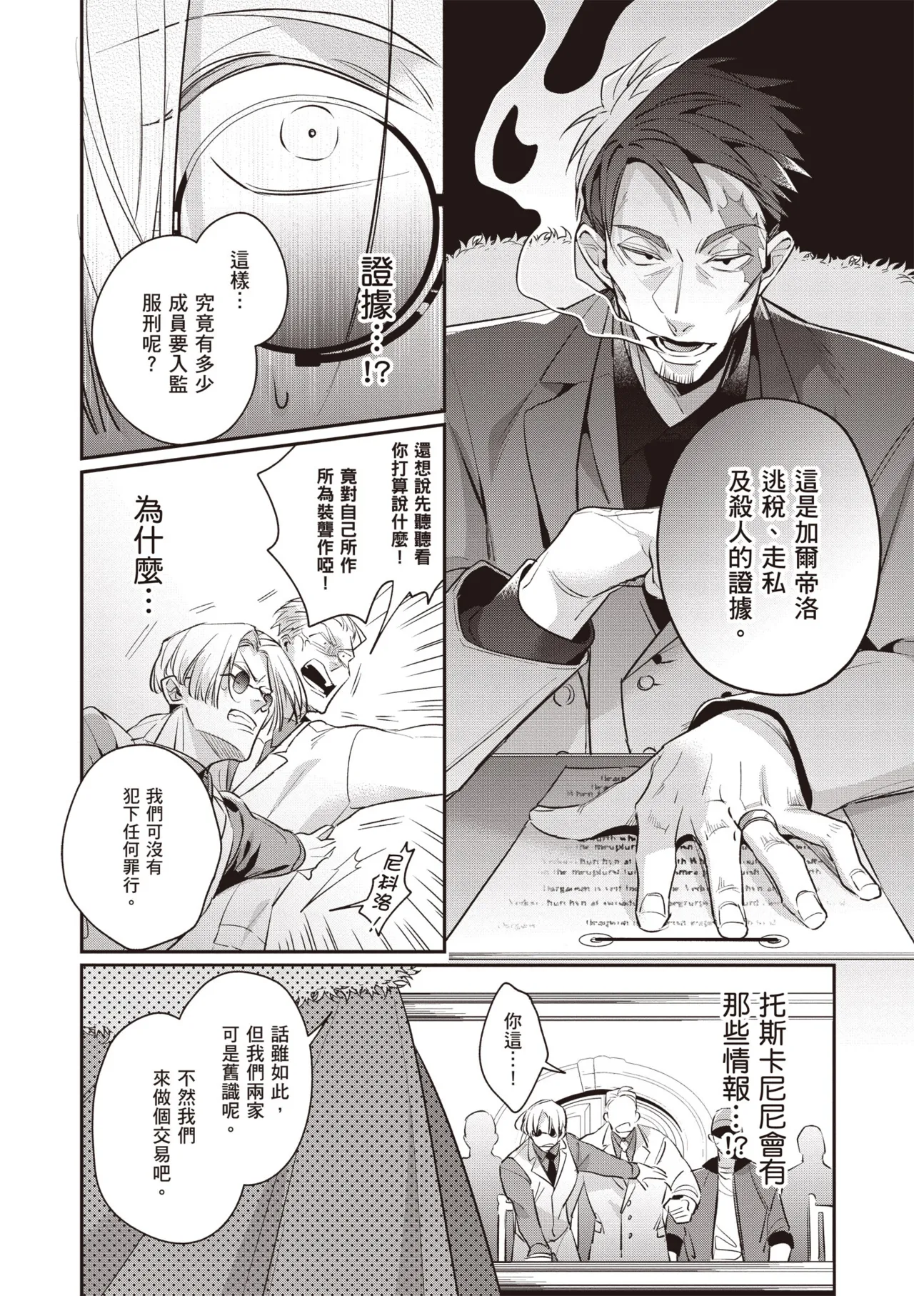 Uragirimono no Love Song 2 | 背叛者的情歌 2 - Page 26