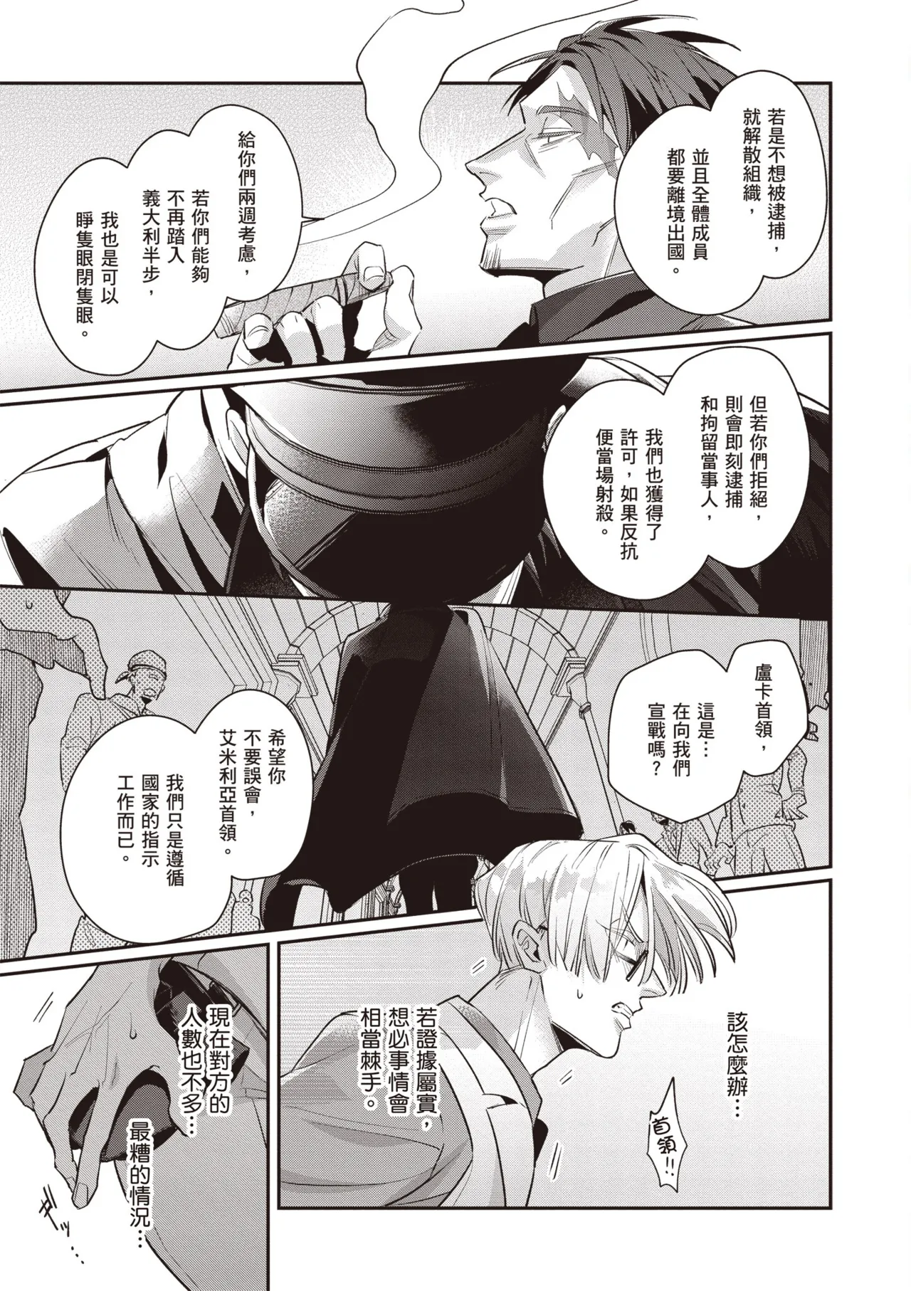Uragirimono no Love Song 2 | 背叛者的情歌 2 - Page 27
