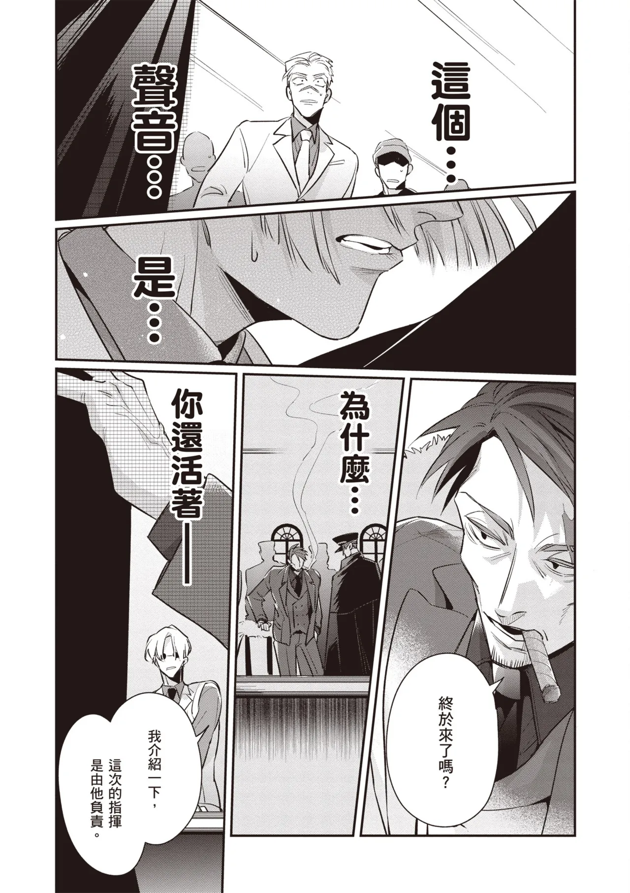 Uragirimono no Love Song 2 | 背叛者的情歌 2 - Page 29