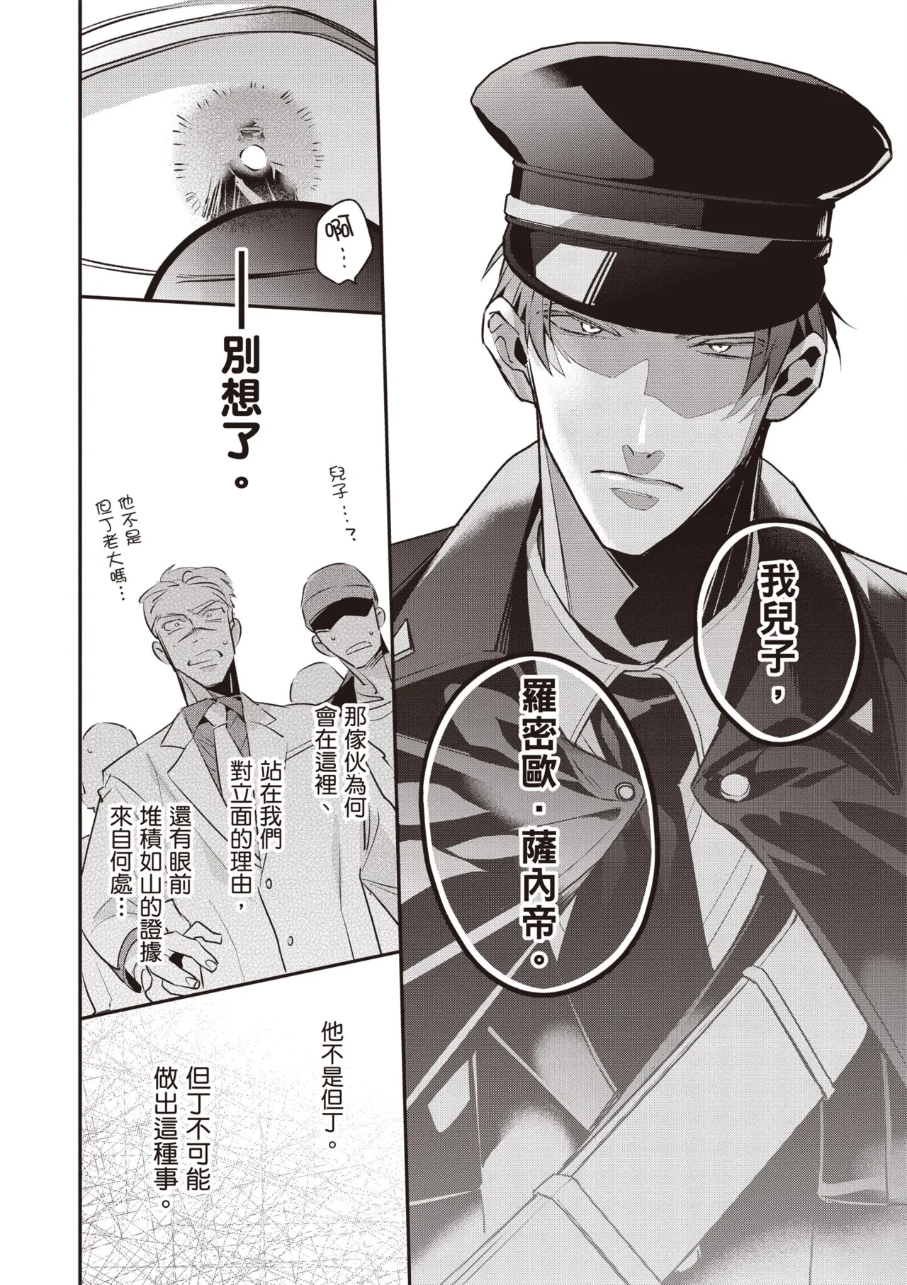 Uragirimono no Love Song 2 | 背叛者的情歌 2 - Page 30