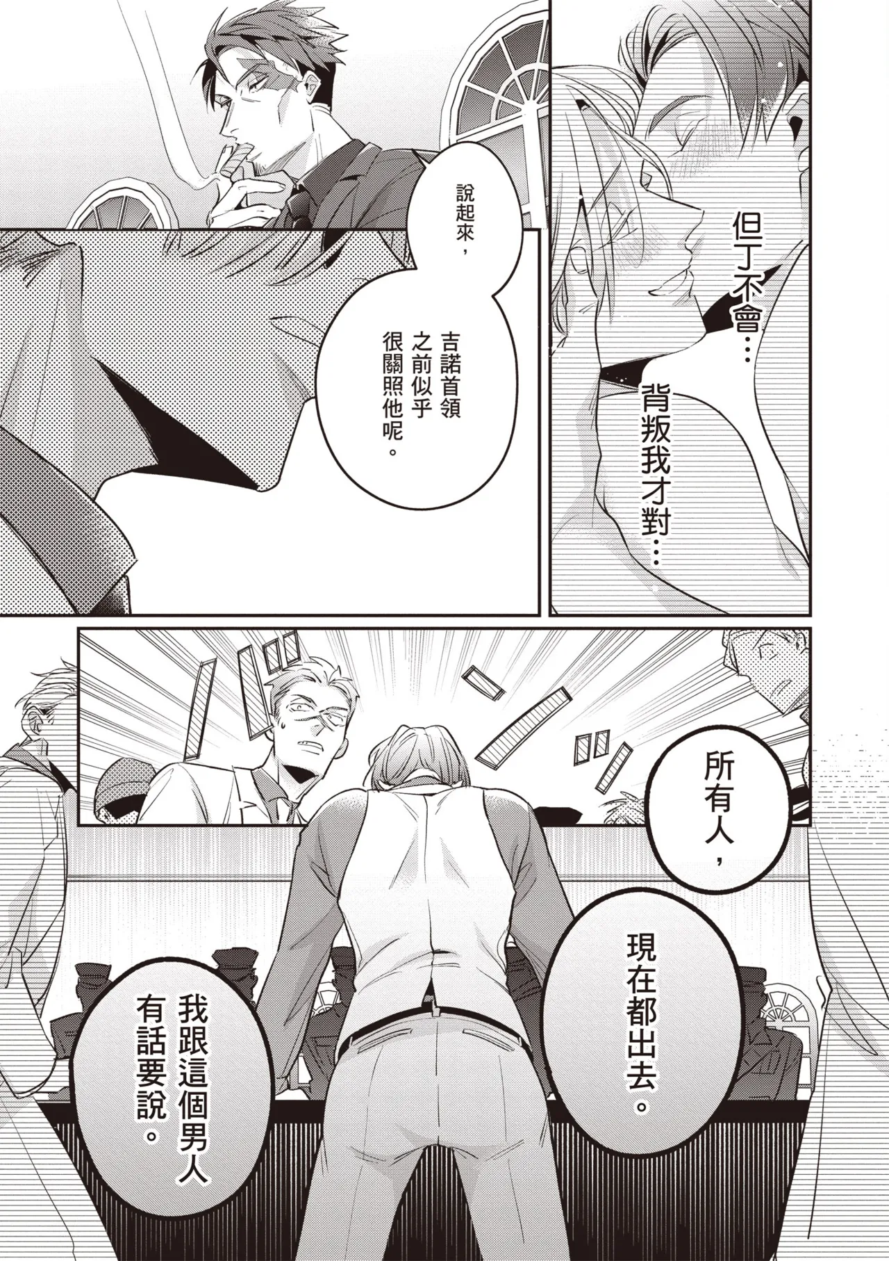 Uragirimono no Love Song 2 | 背叛者的情歌 2 - Page 31