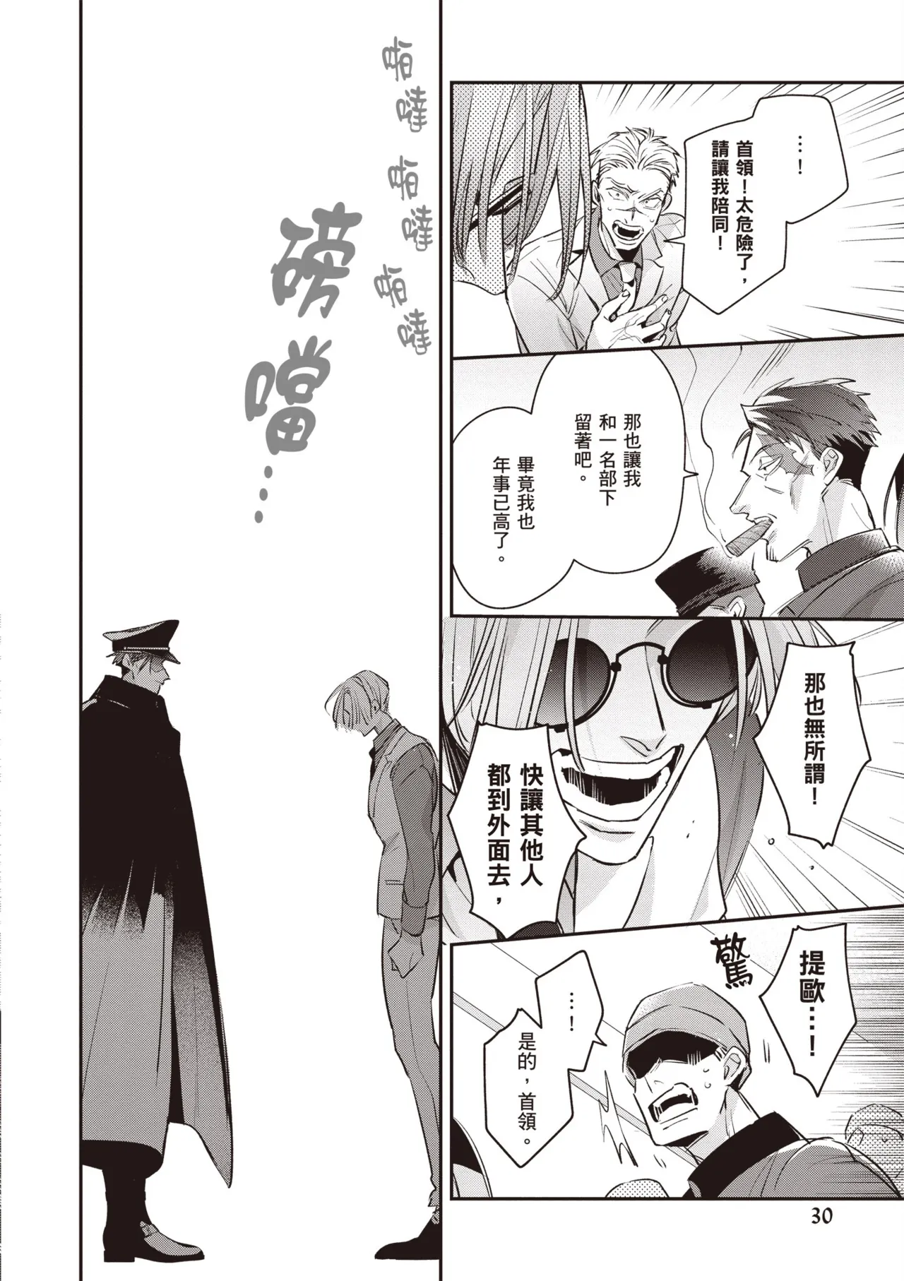 Uragirimono no Love Song 2 | 背叛者的情歌 2 - Page 32