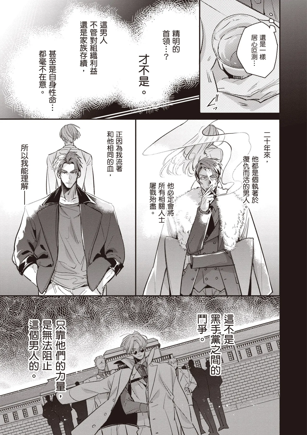 Uragirimono no Love Song 2 | 背叛者的情歌 2 - Page 43