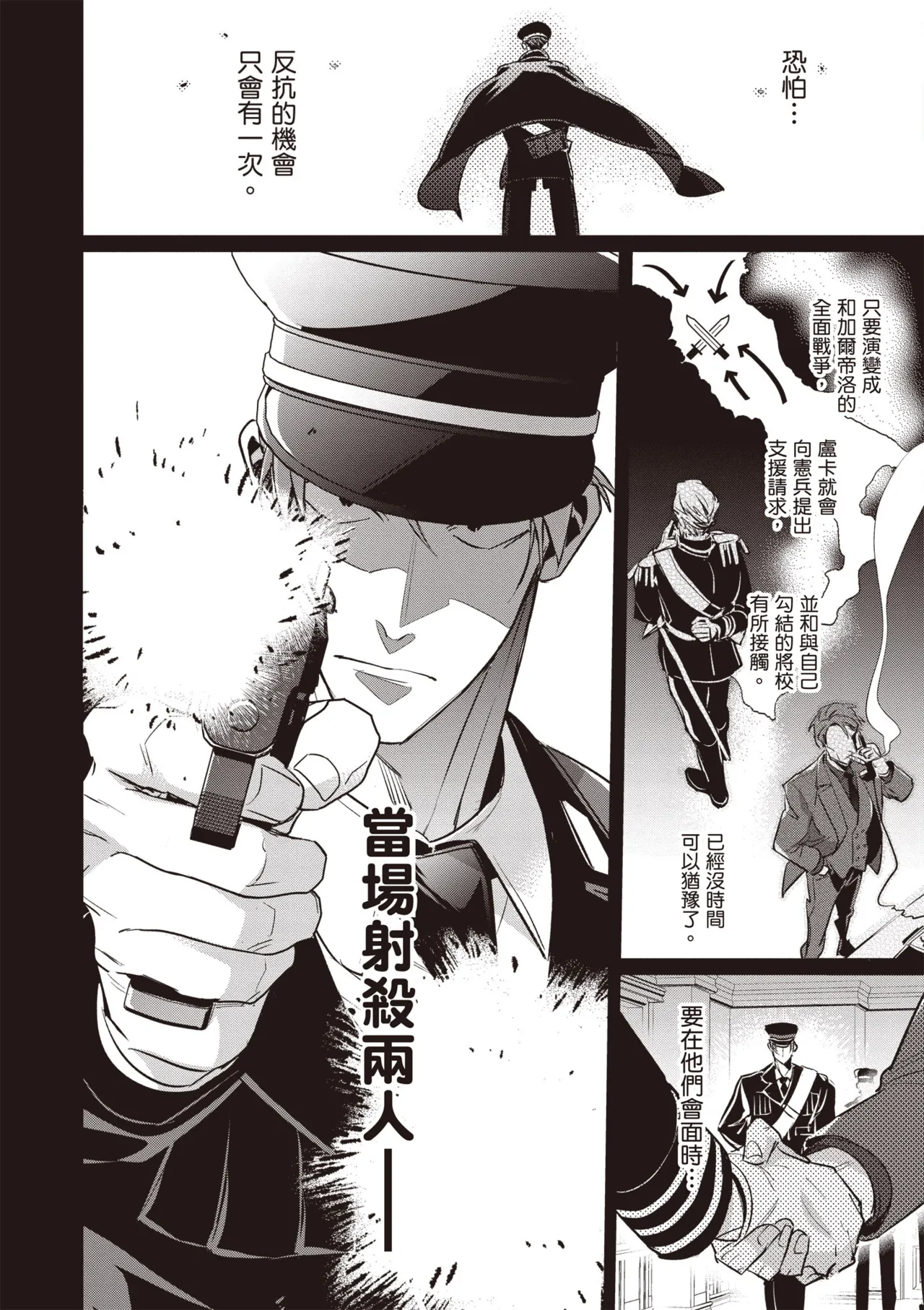 Uragirimono no Love Song 2 | 背叛者的情歌 2 - Page 44