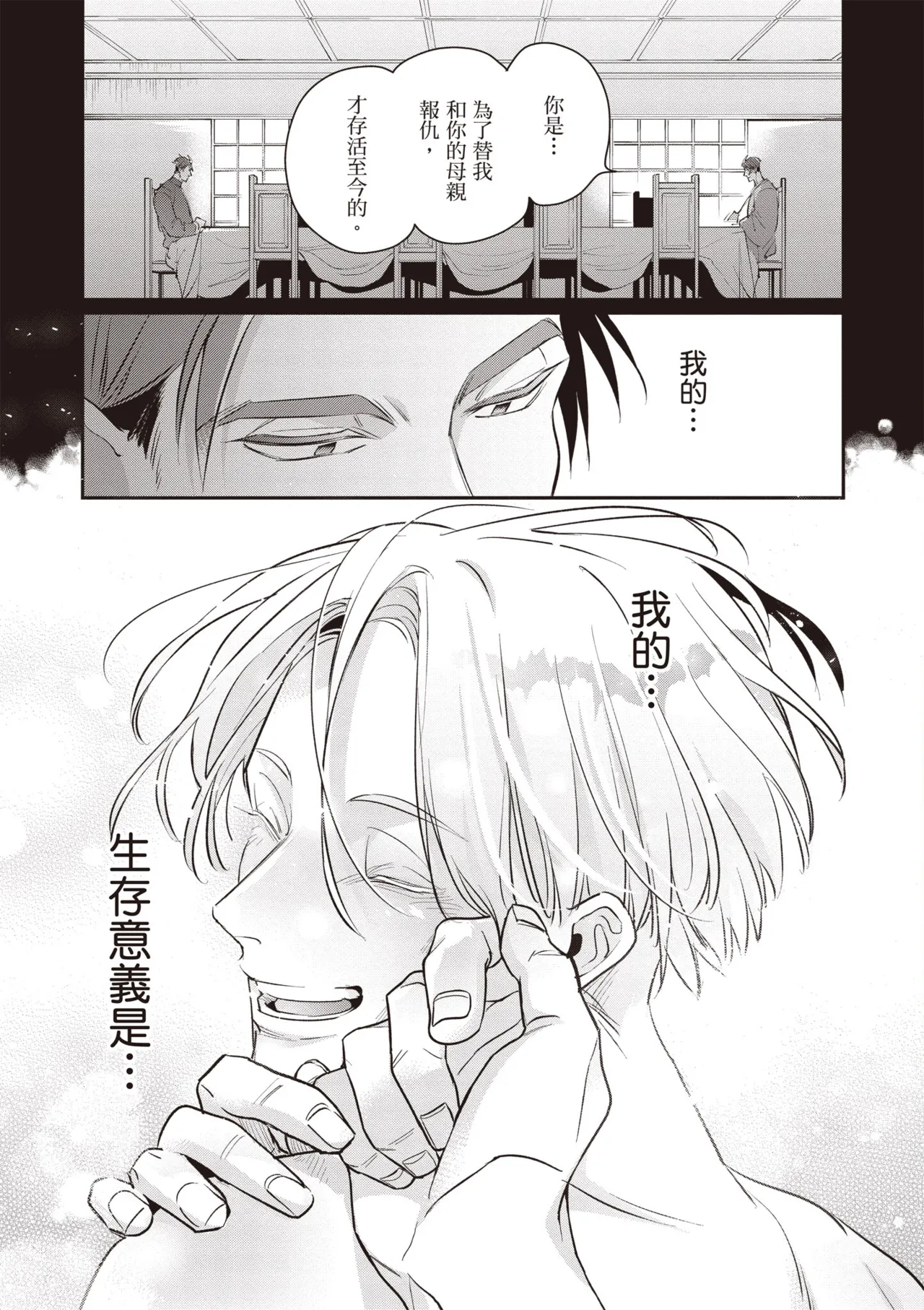 Uragirimono no Love Song 2 | 背叛者的情歌 2 - Page 47