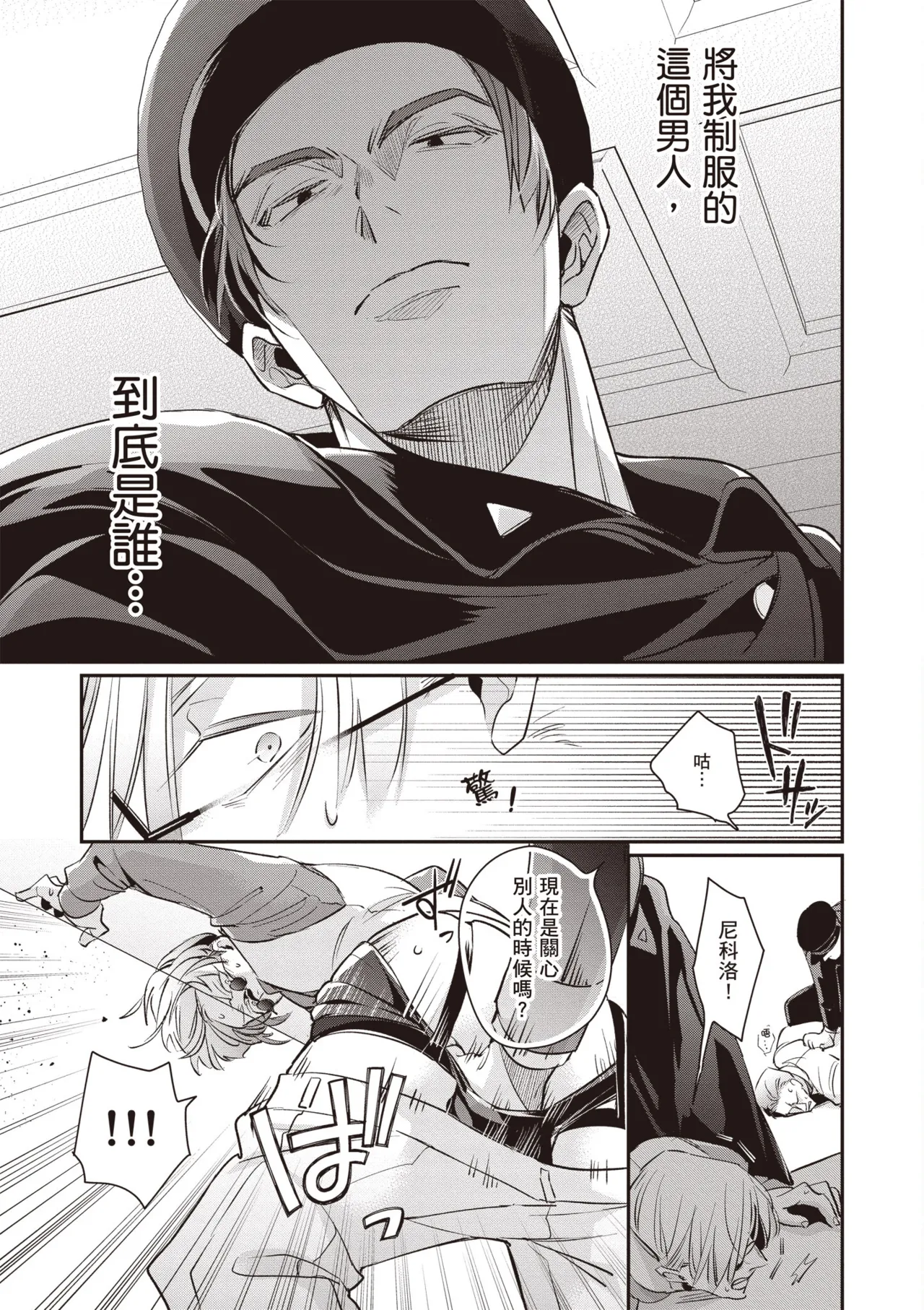 Uragirimono no Love Song 2 | 背叛者的情歌 2 - Page 49