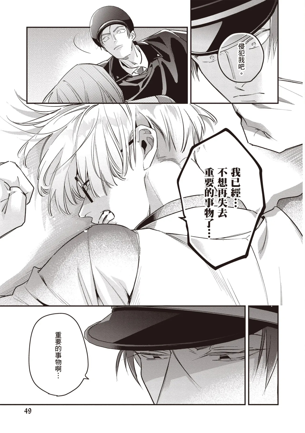 Uragirimono no Love Song 2 | 背叛者的情歌 2 - Page 51