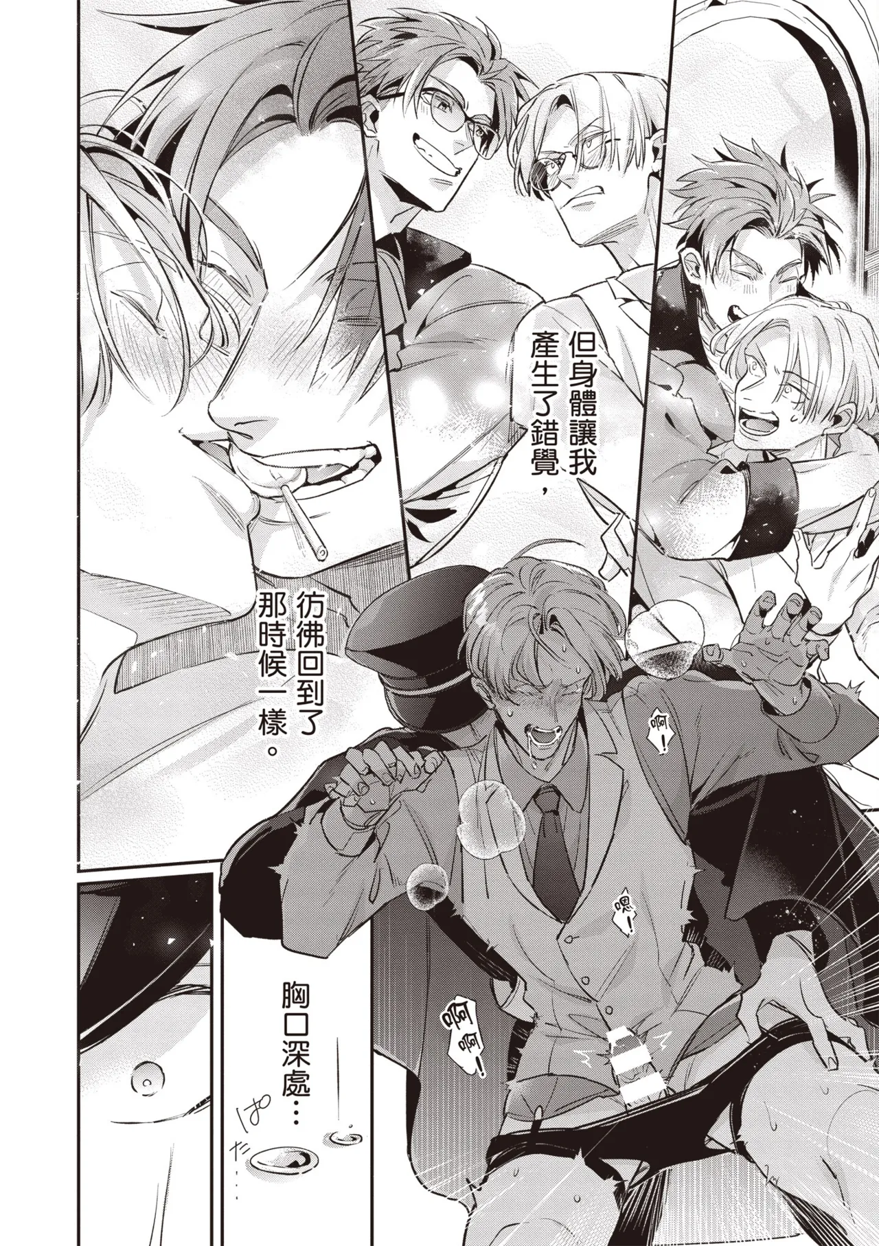 Uragirimono no Love Song 2 | 背叛者的情歌 2 - Page 56