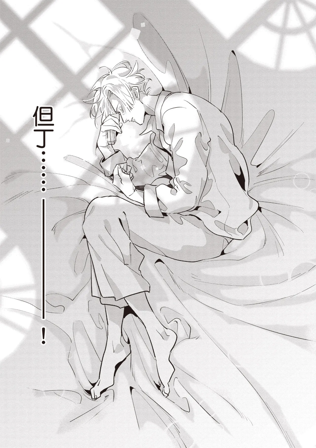 Uragirimono no Love Song 2 | 背叛者的情歌 2 - Page 9