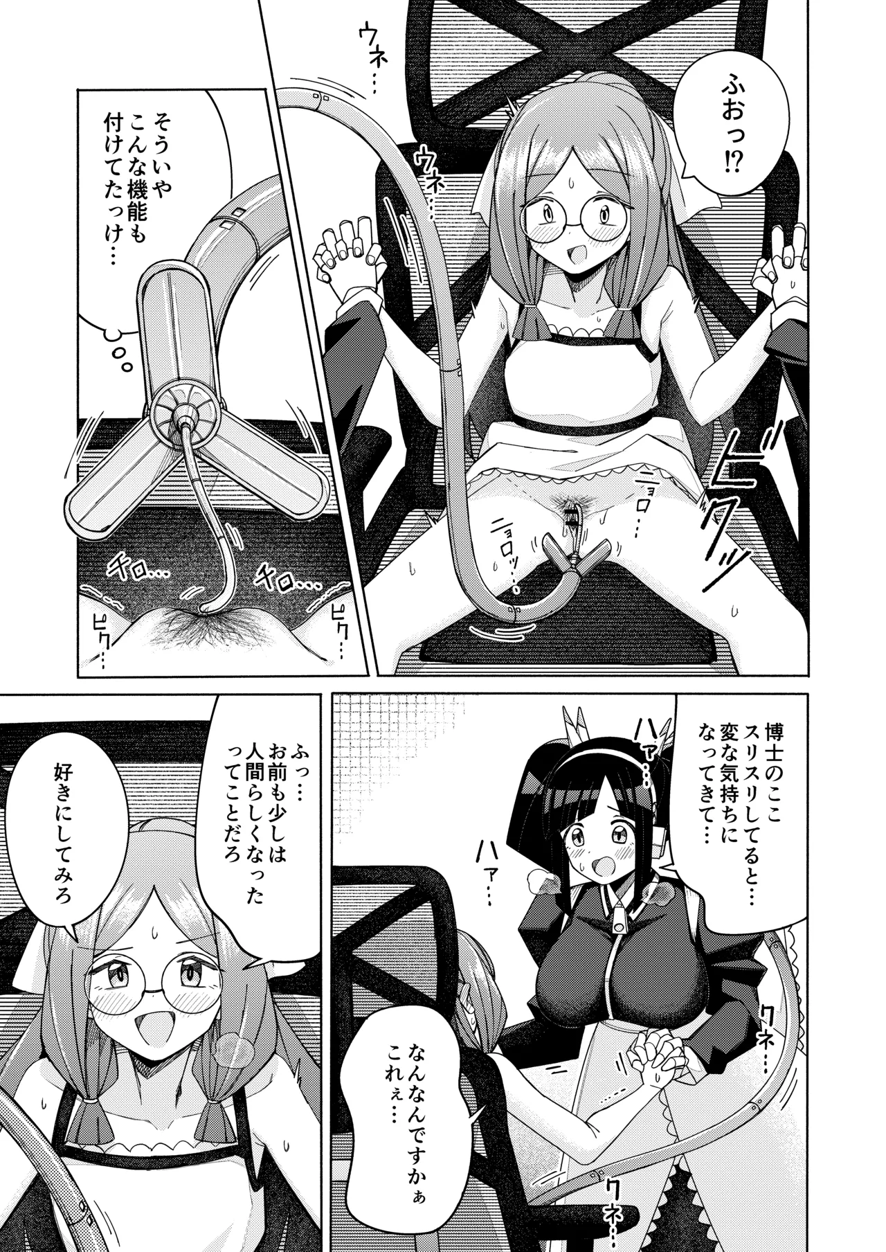 ハート見せちゃおっかな - Page 11