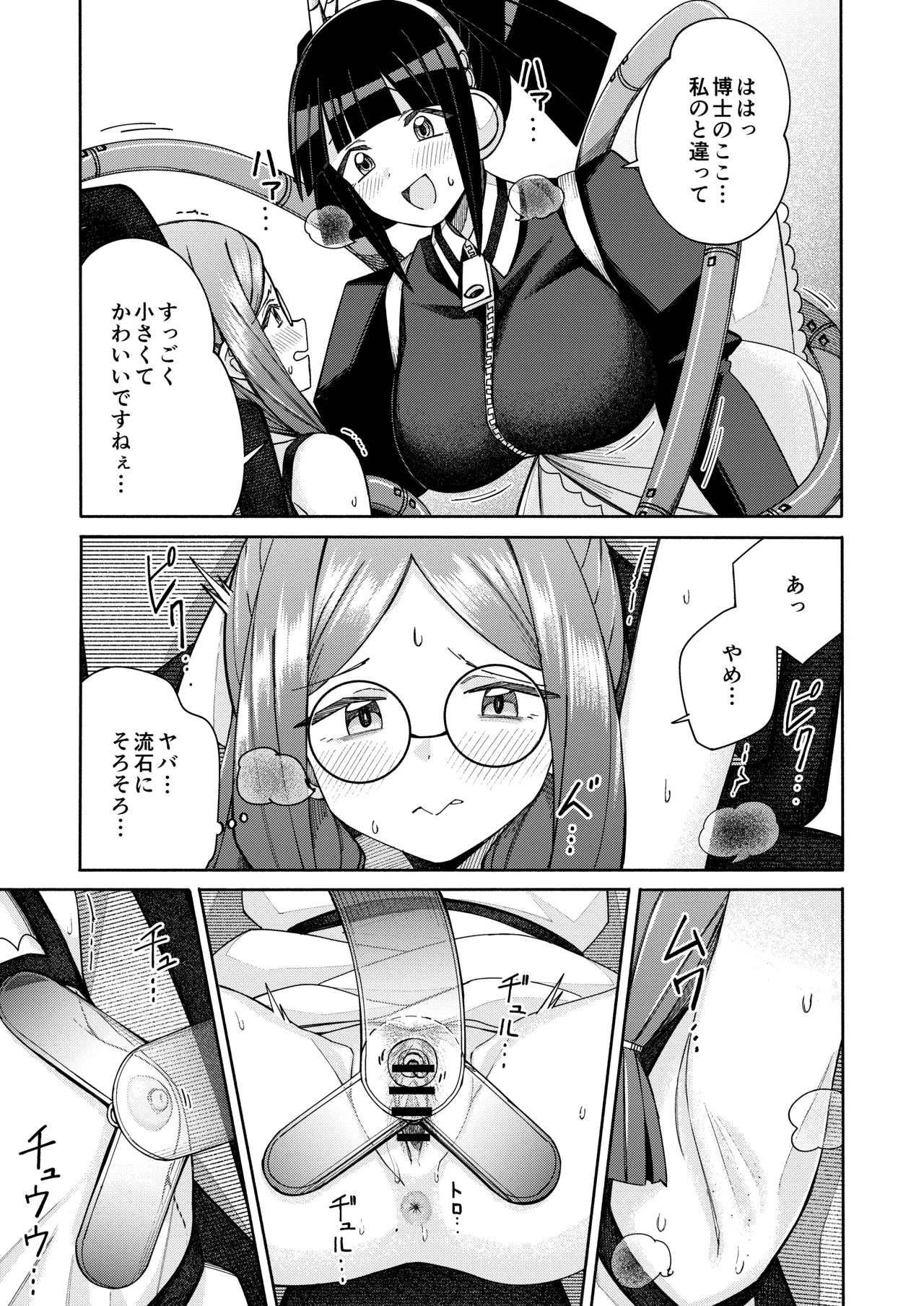 ハート見せちゃおっかな - Page 15