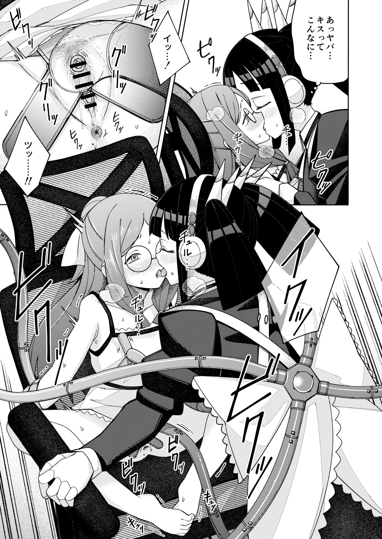ハート見せちゃおっかな - Page 17