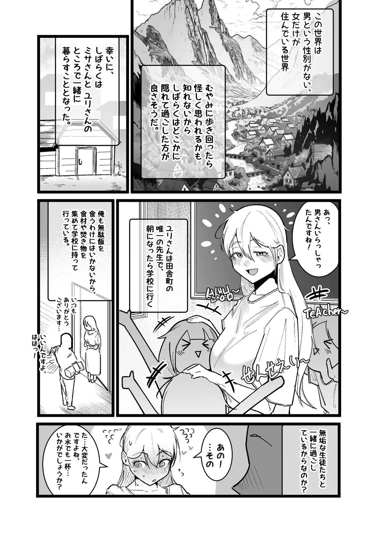 Isekai Sex Life - Page 10