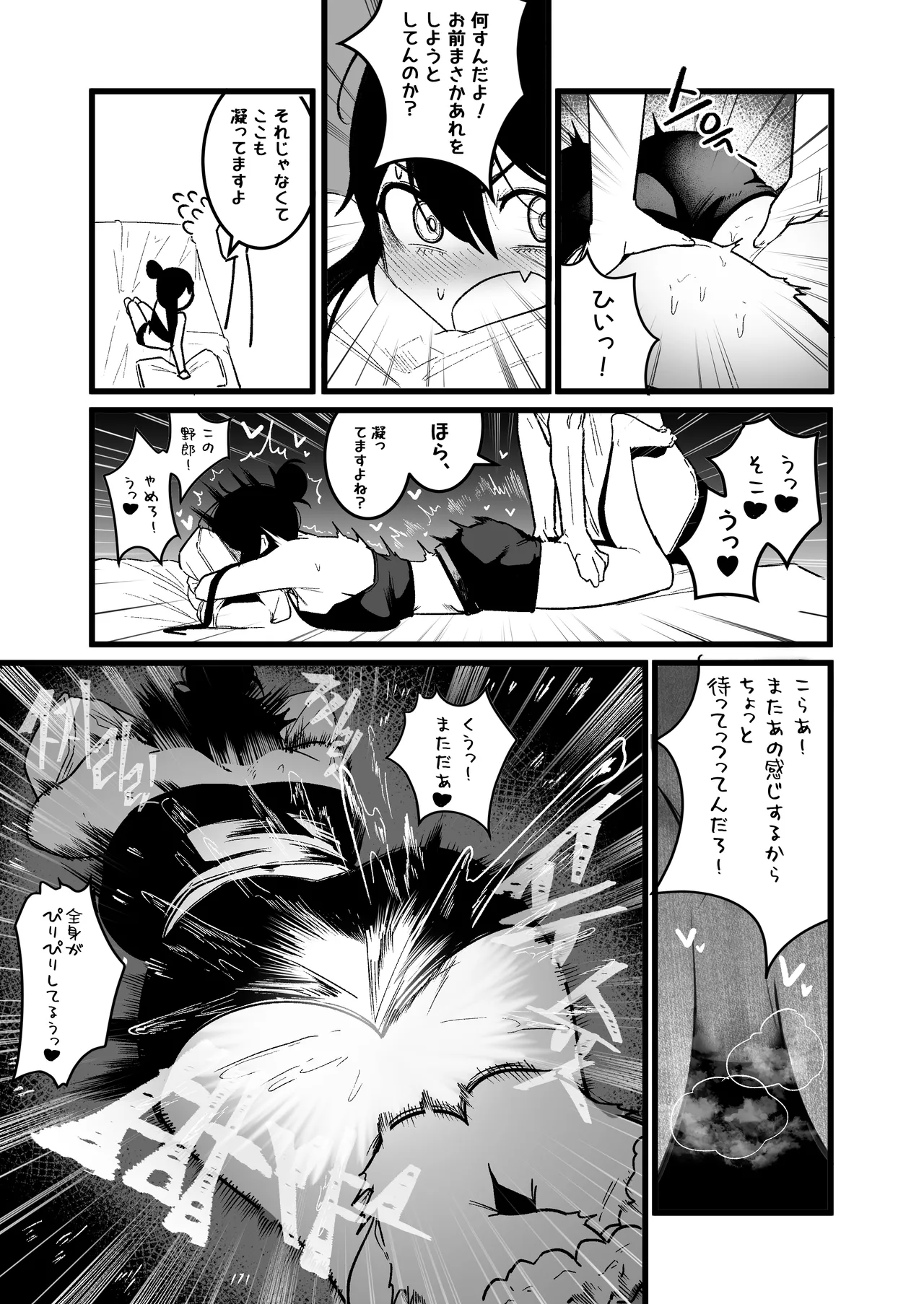 Isekai Sex Life - Page 14