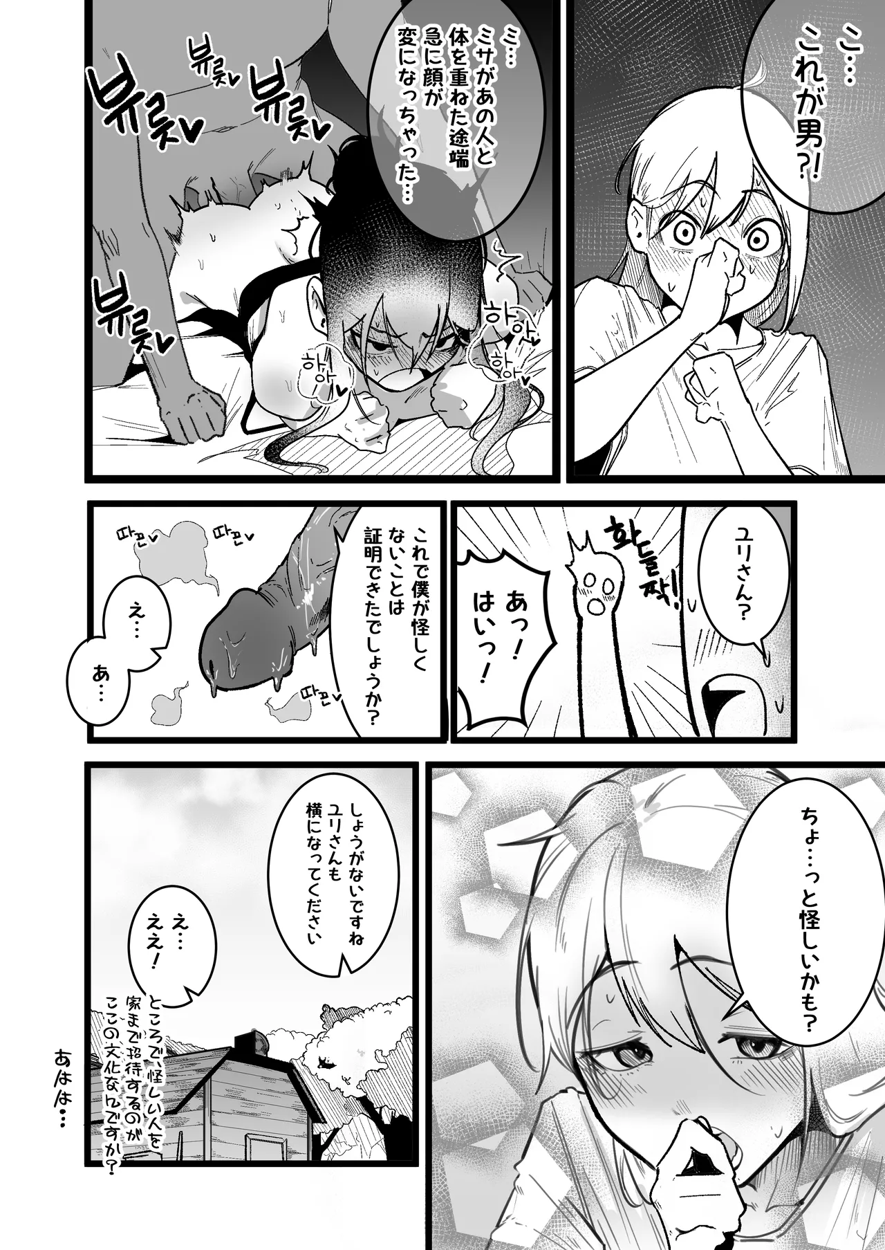 Isekai Sex Life - Page 7