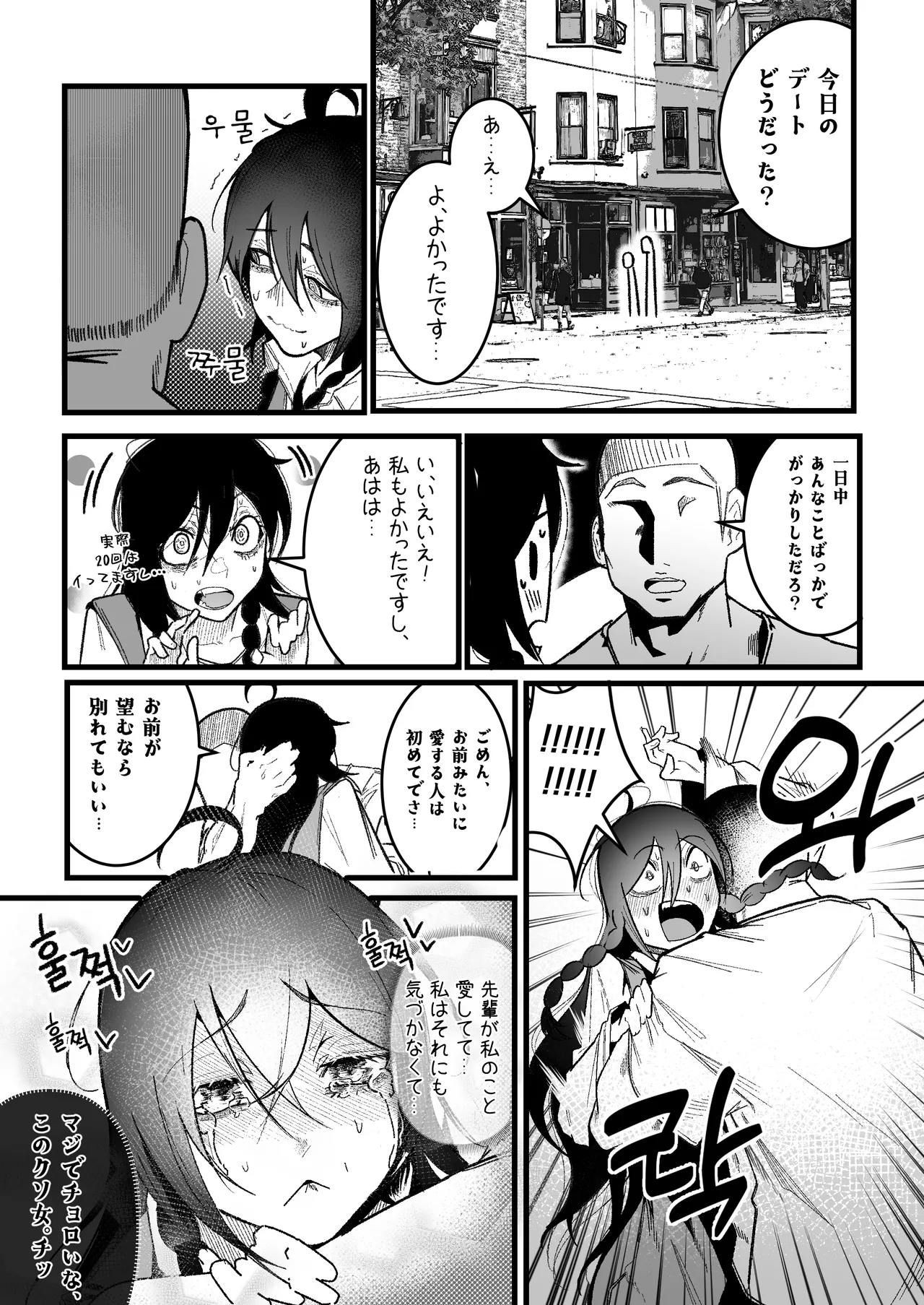 私の彼氏は私のことをオナホ扱いしません - Page 19