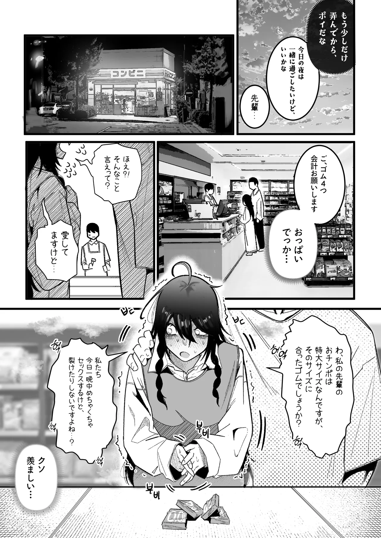 私の彼氏は私のことをオナホ扱いしません - Page 20