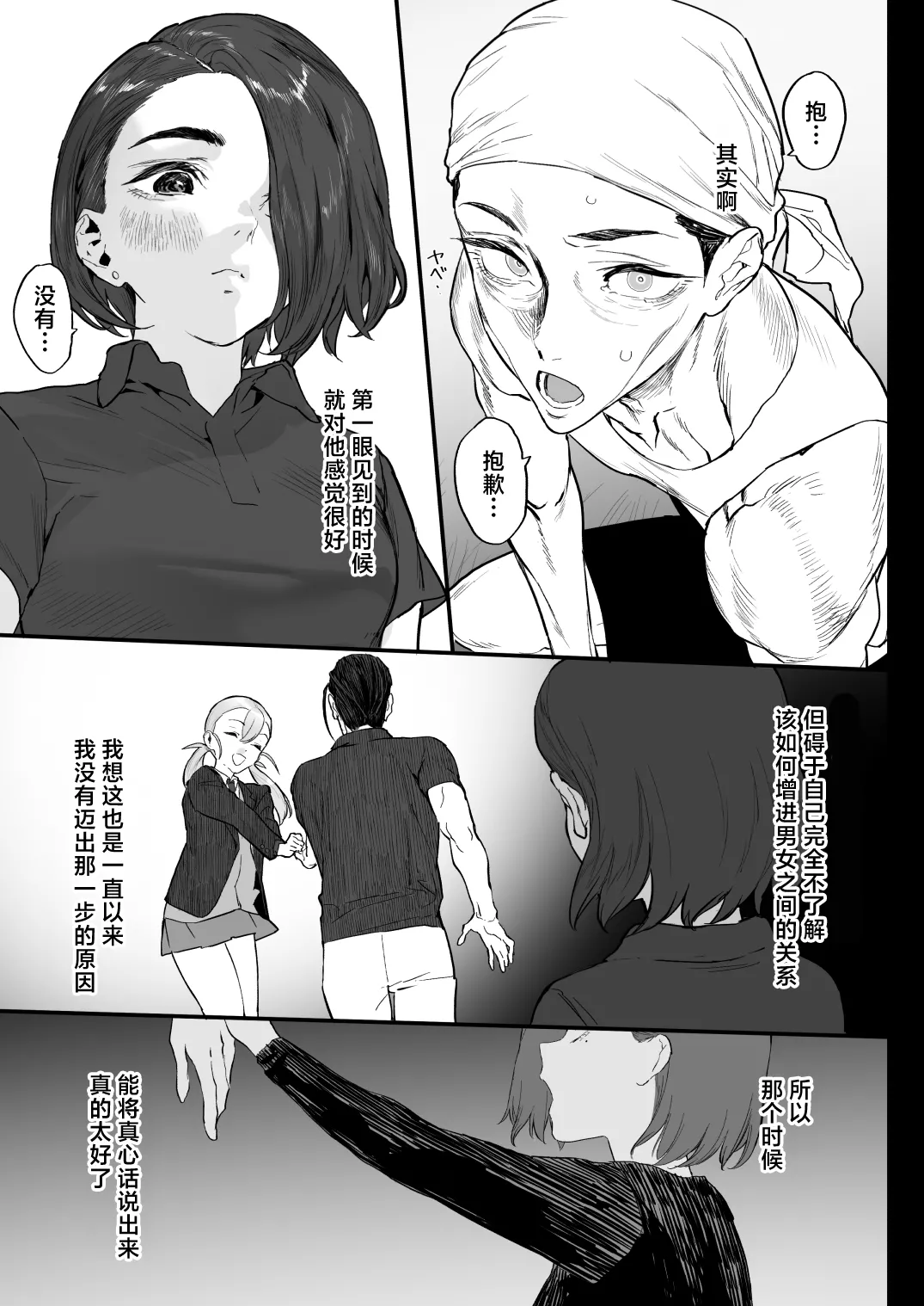 Fuyugoto! | 临冬！ - Page 69