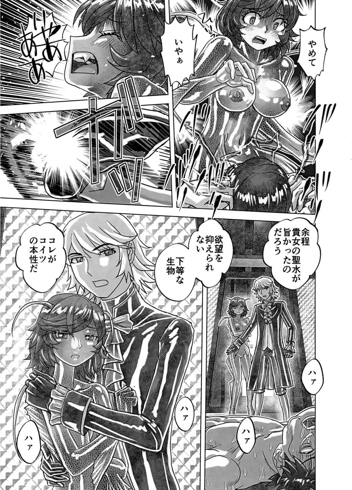 BEYOND~Aisubeki Kanata no Hitobito 16 - Page 15