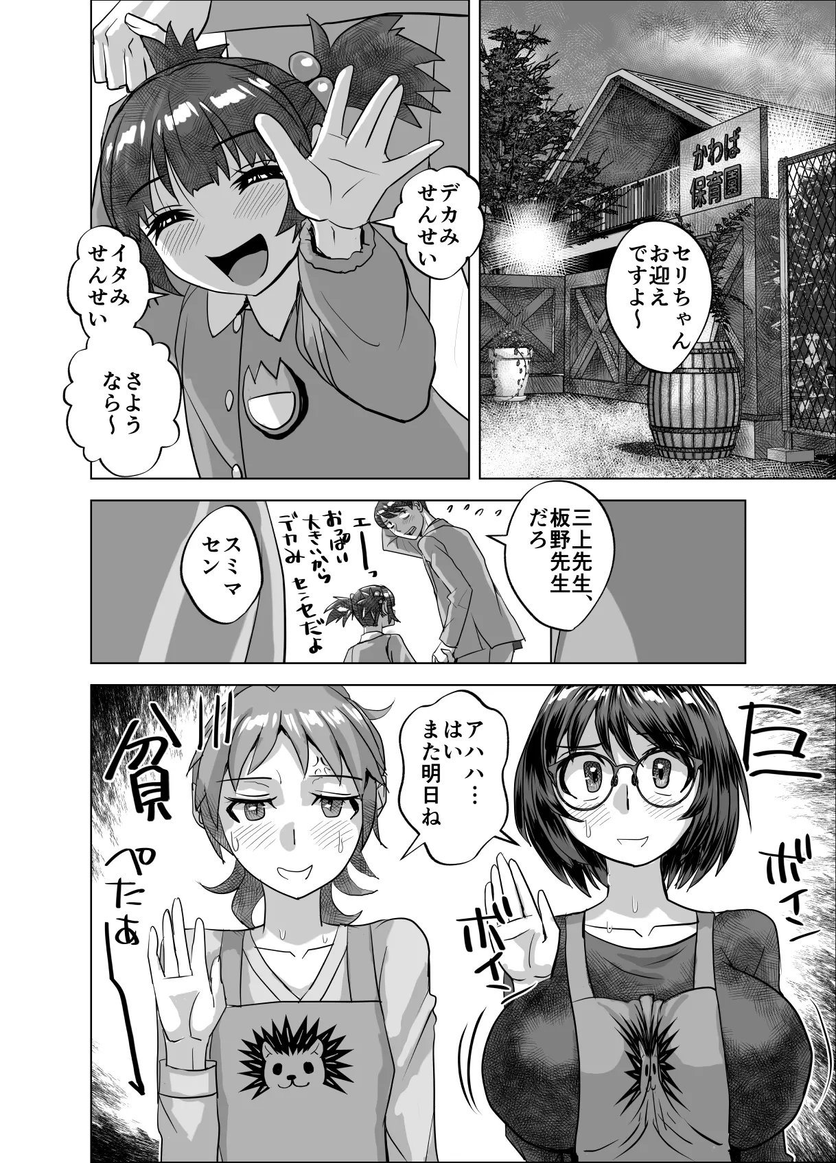 BEYOND~Aisubeki Kanata no Hitobito 16 - Page 20