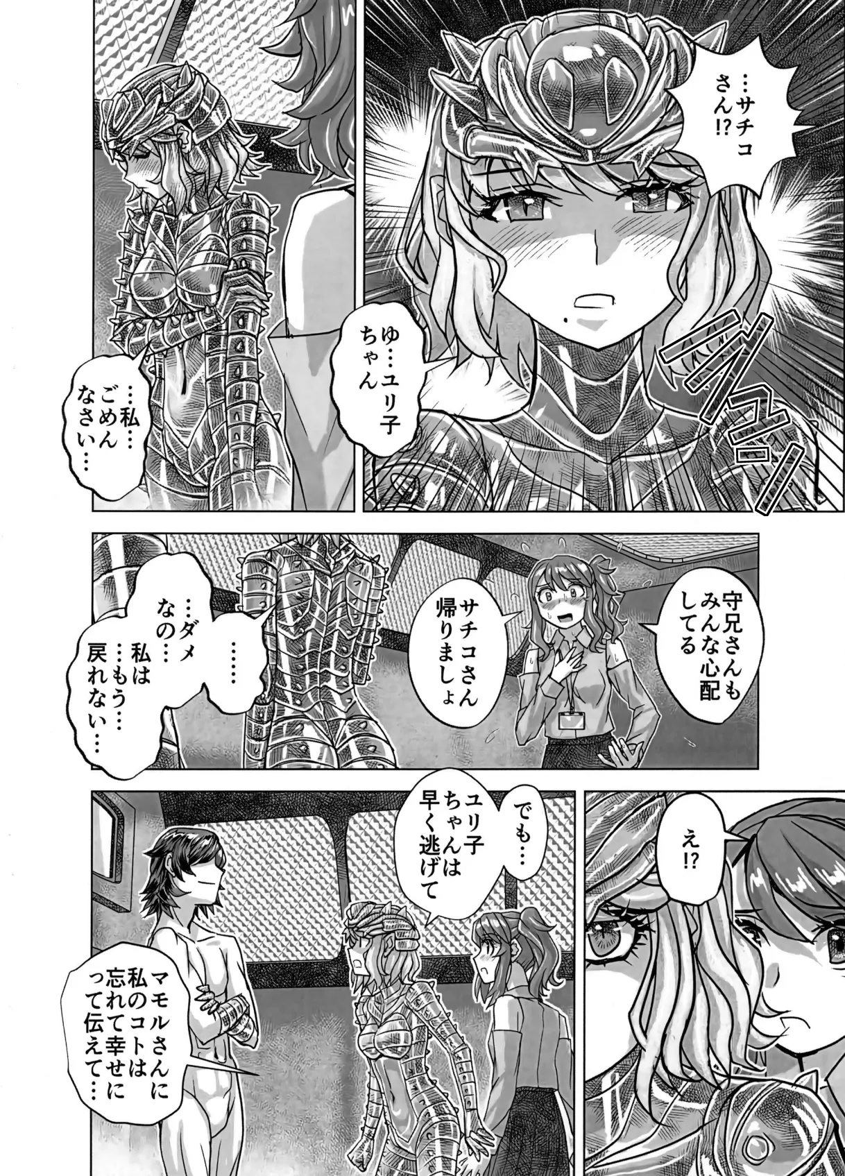 BEYOND~Aisubeki Kanata no Hitobito 16 - Page 68