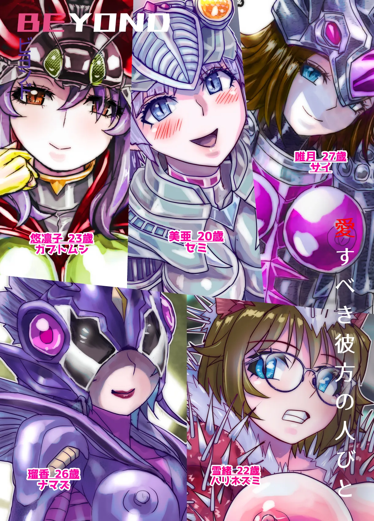 BEYOND~Aisubeki Kanata no Hitobito 16 - Page 82