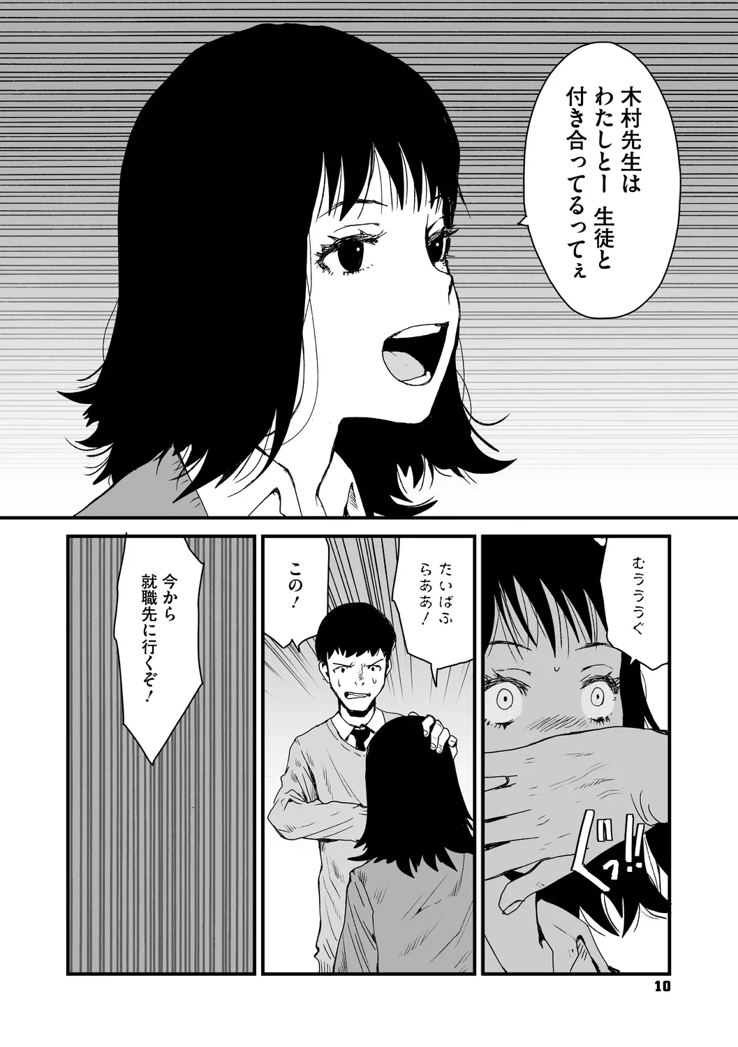 Ana Asobi - Page 10