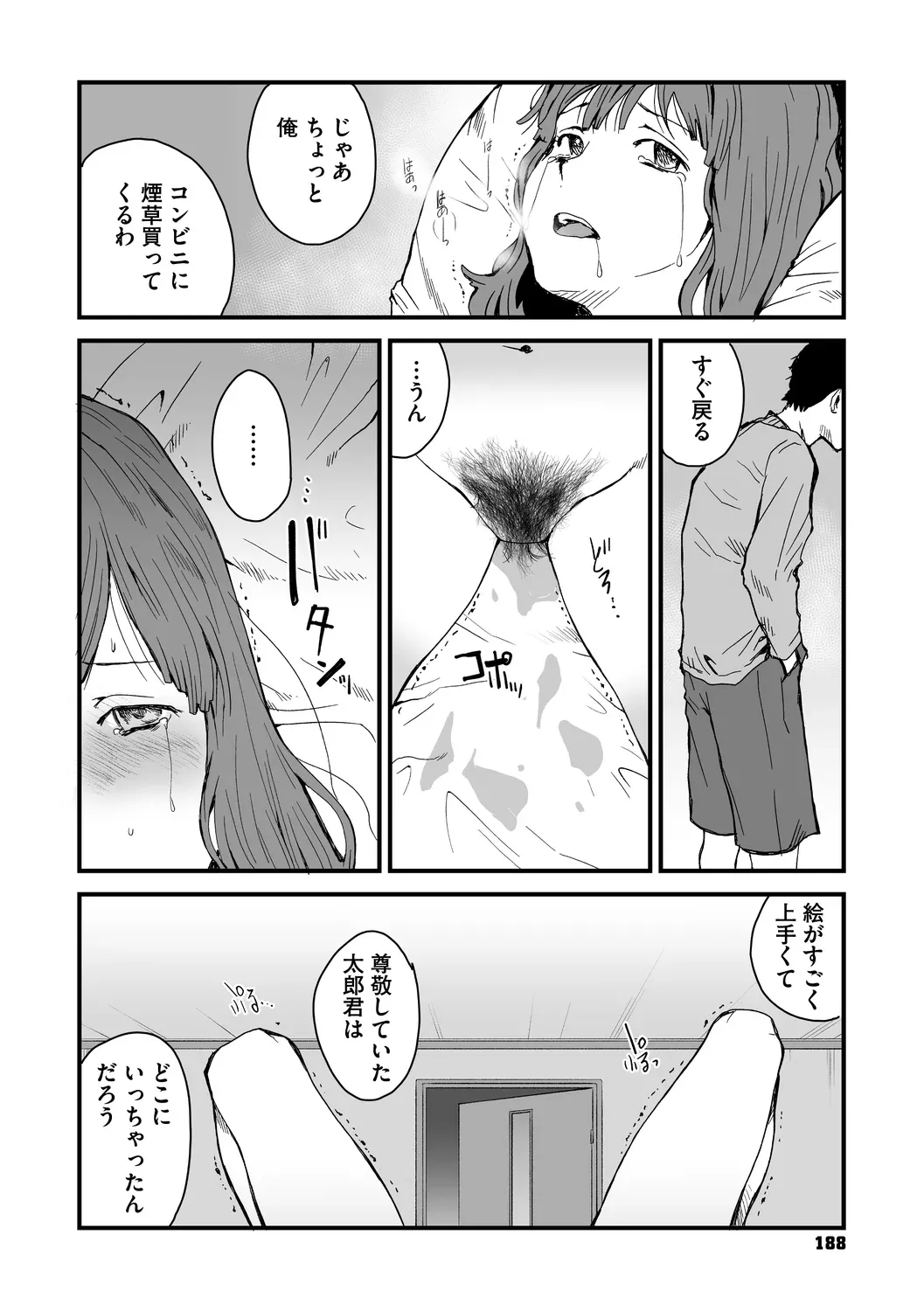Ana Asobi - Page 188