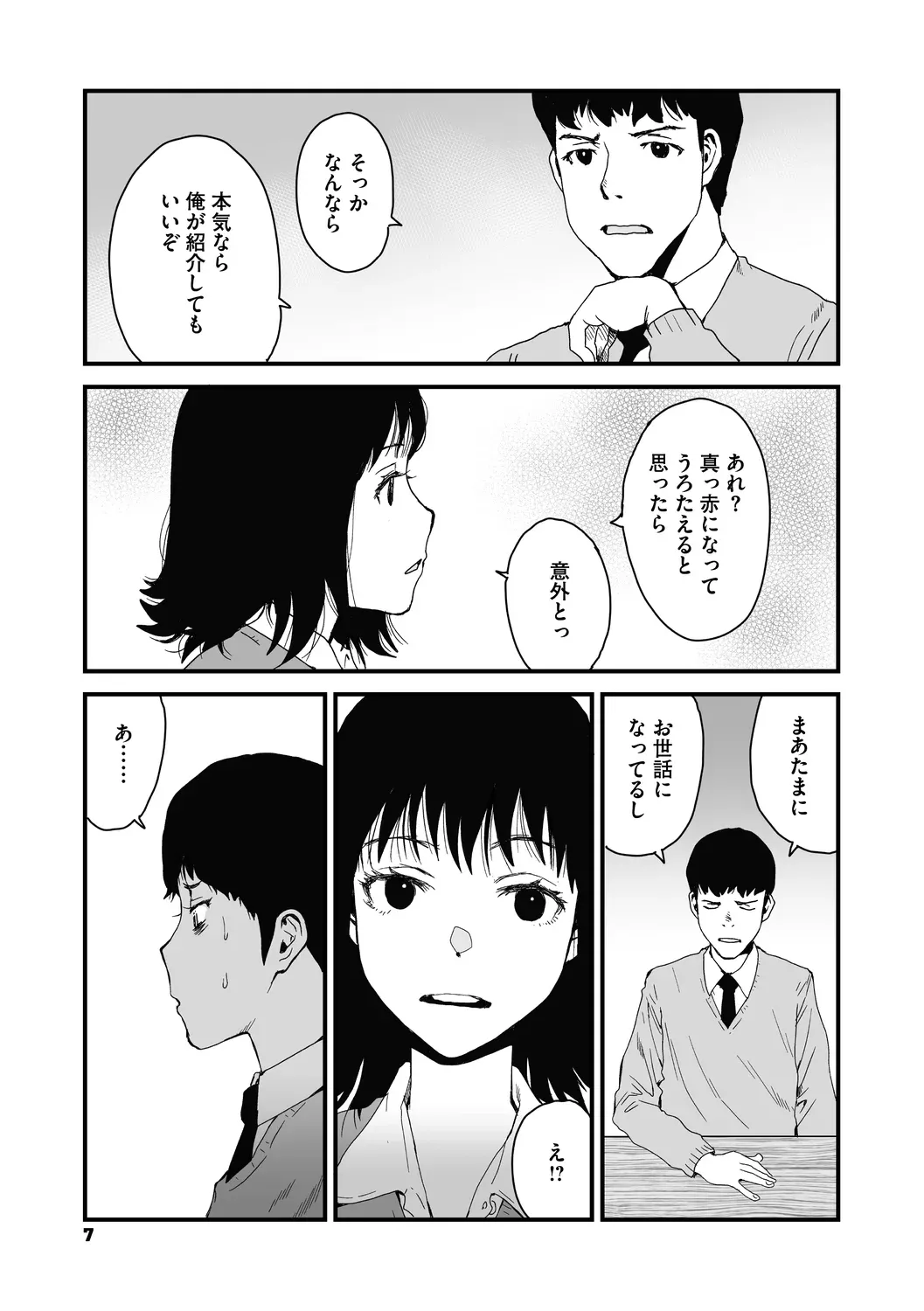 Ana Asobi - Page 7