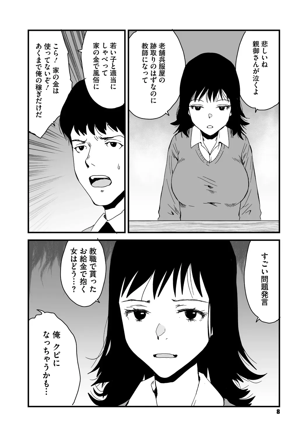 Ana Asobi - Page 8