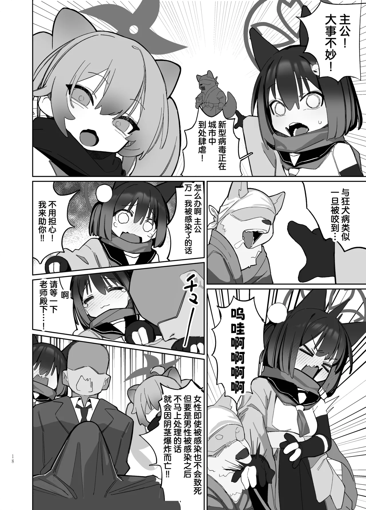 Kyouko! Saimin? Ninpocho!! - Page 19