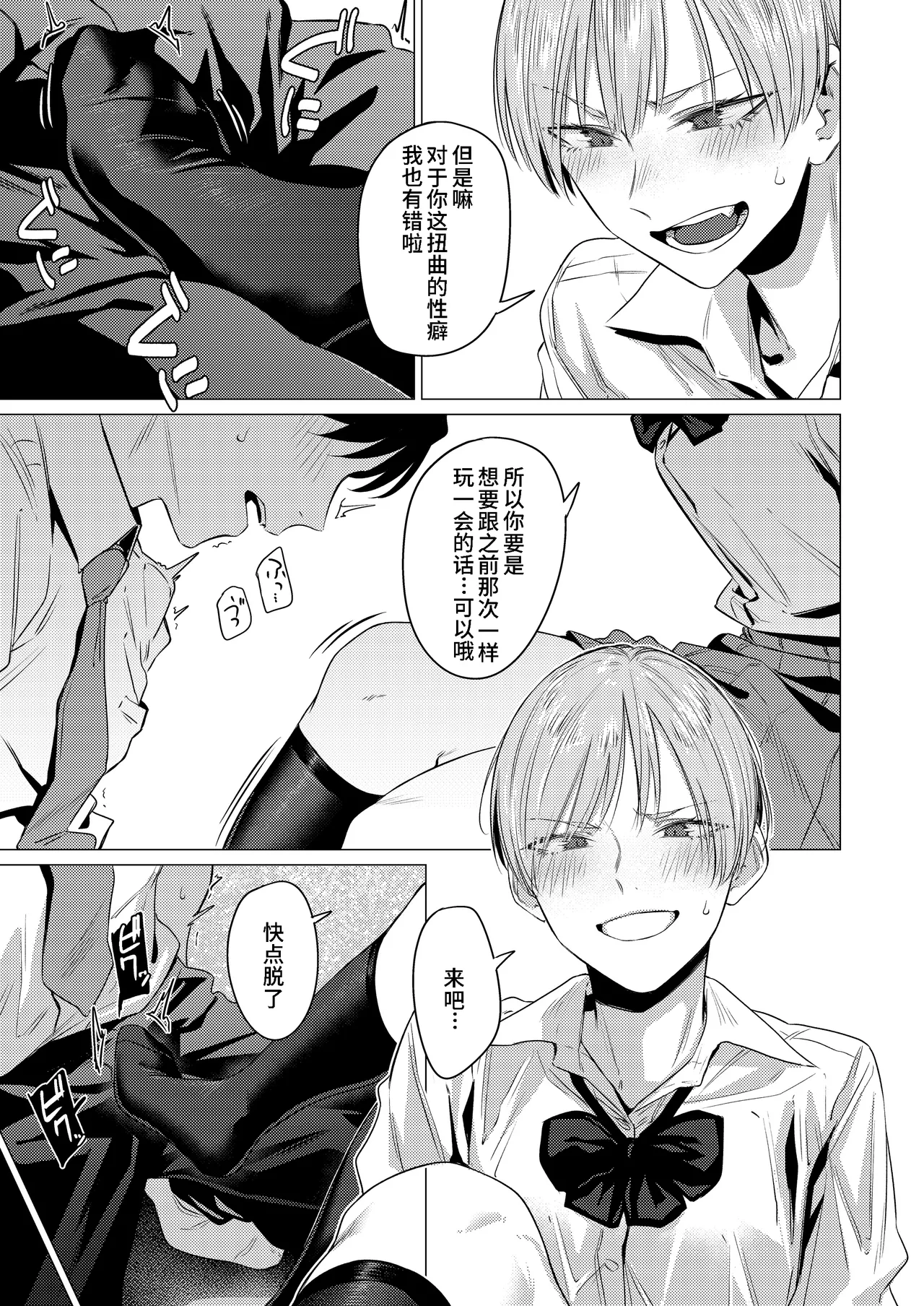 Osananajimi no Seiheki Yugamemashita | 被青梅竹馬扭曲了性癖 - Page 10