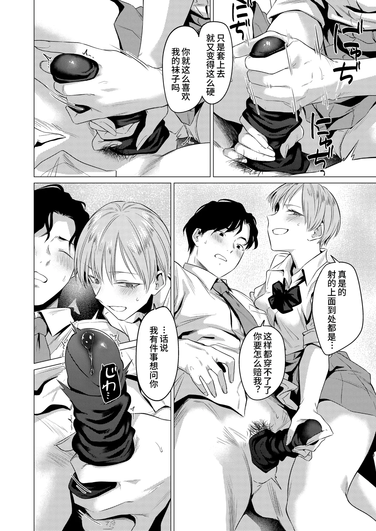 Osananajimi no Seiheki Yugamemashita | 被青梅竹馬扭曲了性癖 - Page 17