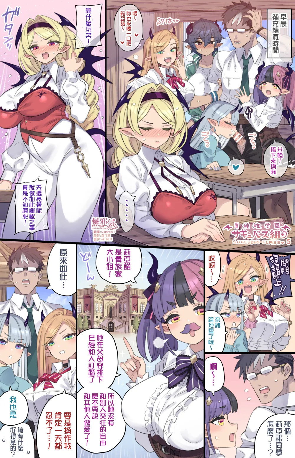 异种族学院 魅魔班级①-⑩合集［中国翻译］ - Page 20