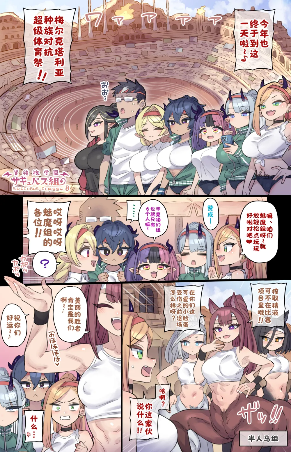 异种族学院 魅魔班级①-⑩合集［中国翻译］ - Page 36