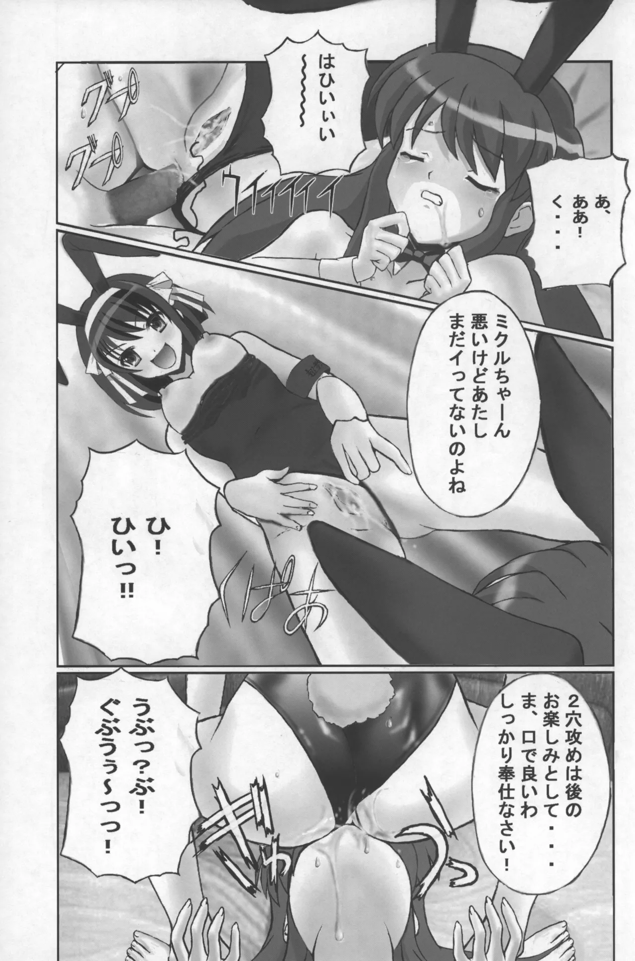Suzumiya Haruhi no Madoromi - Page 18