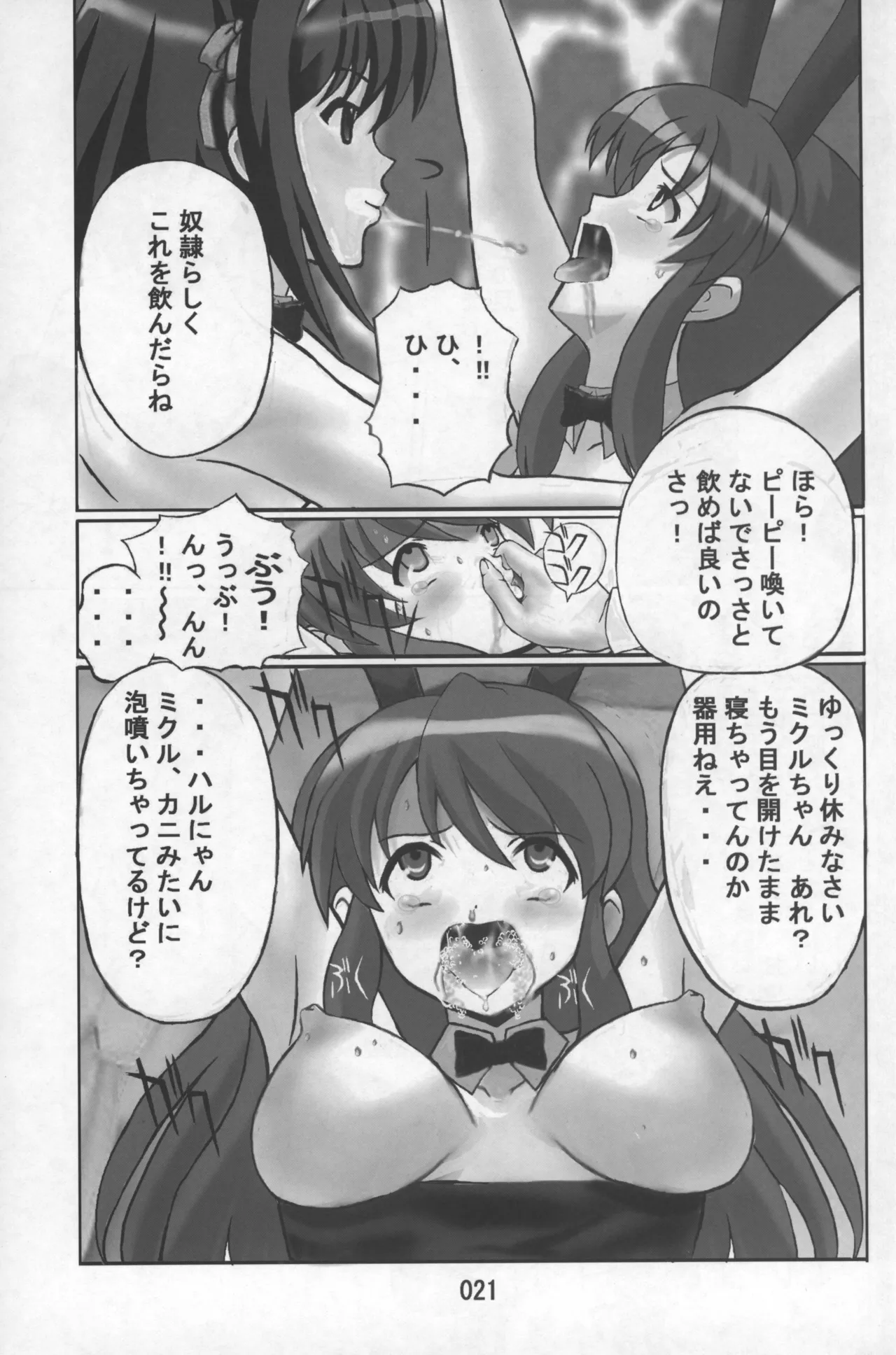 Suzumiya Haruhi no Madoromi - Page 20
