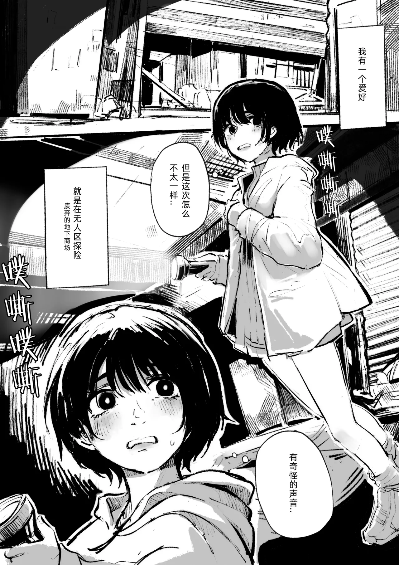 Gonkei Exposure Girl - Page 2