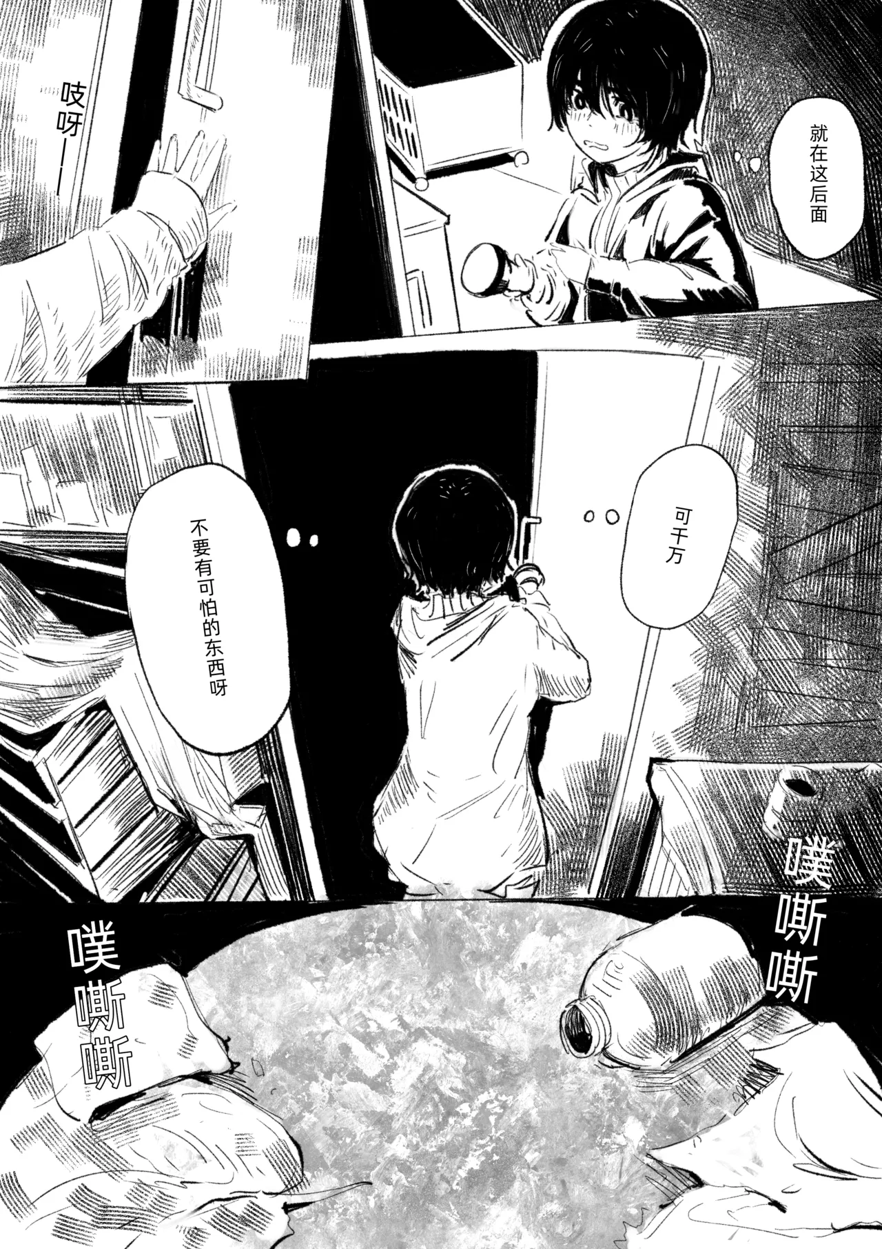 Gonkei Exposure Girl - Page 3