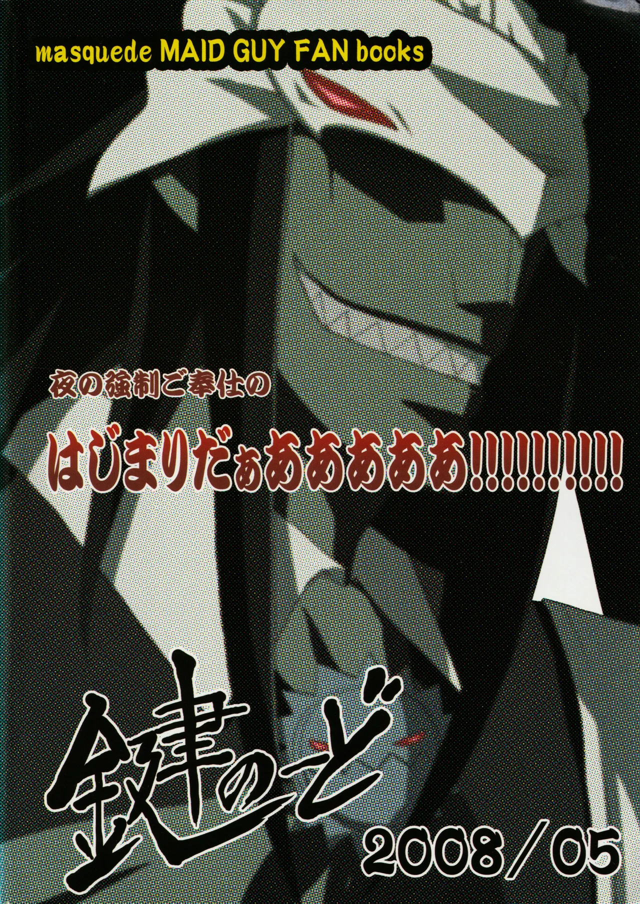 Kamen no Maid Girl - Page 22