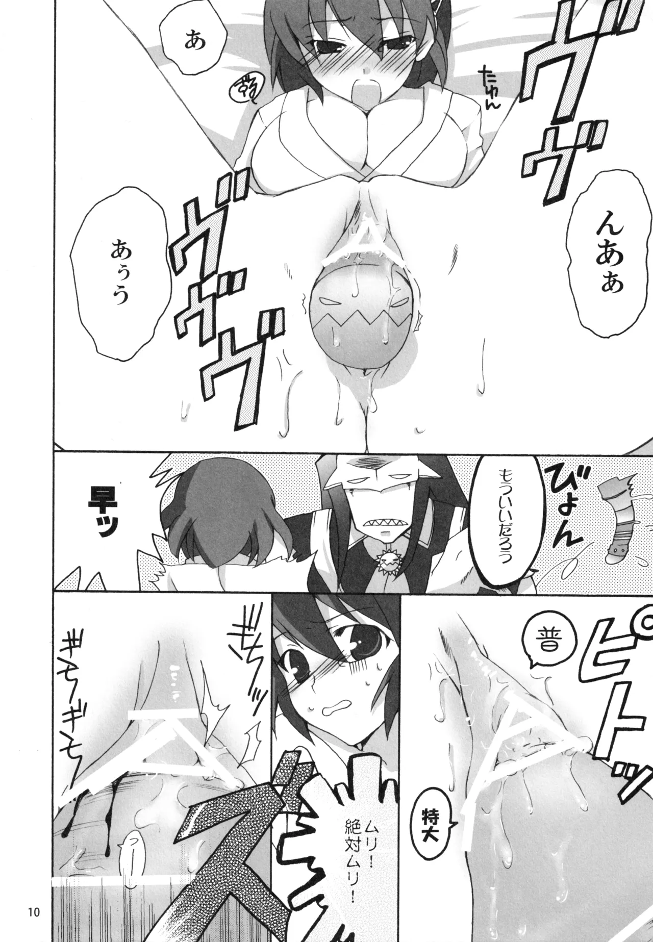 Kamen no Maid Girl - Page 9