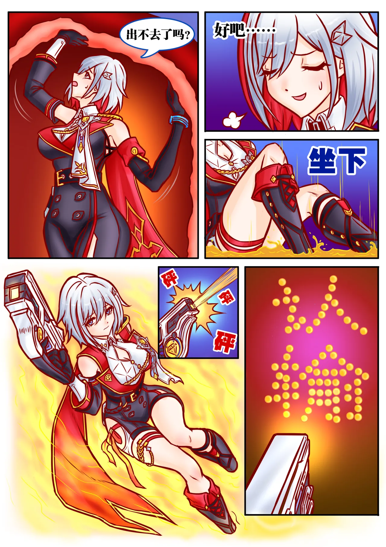 Page 10 of 崩铁丸吞锦标赛，第一话