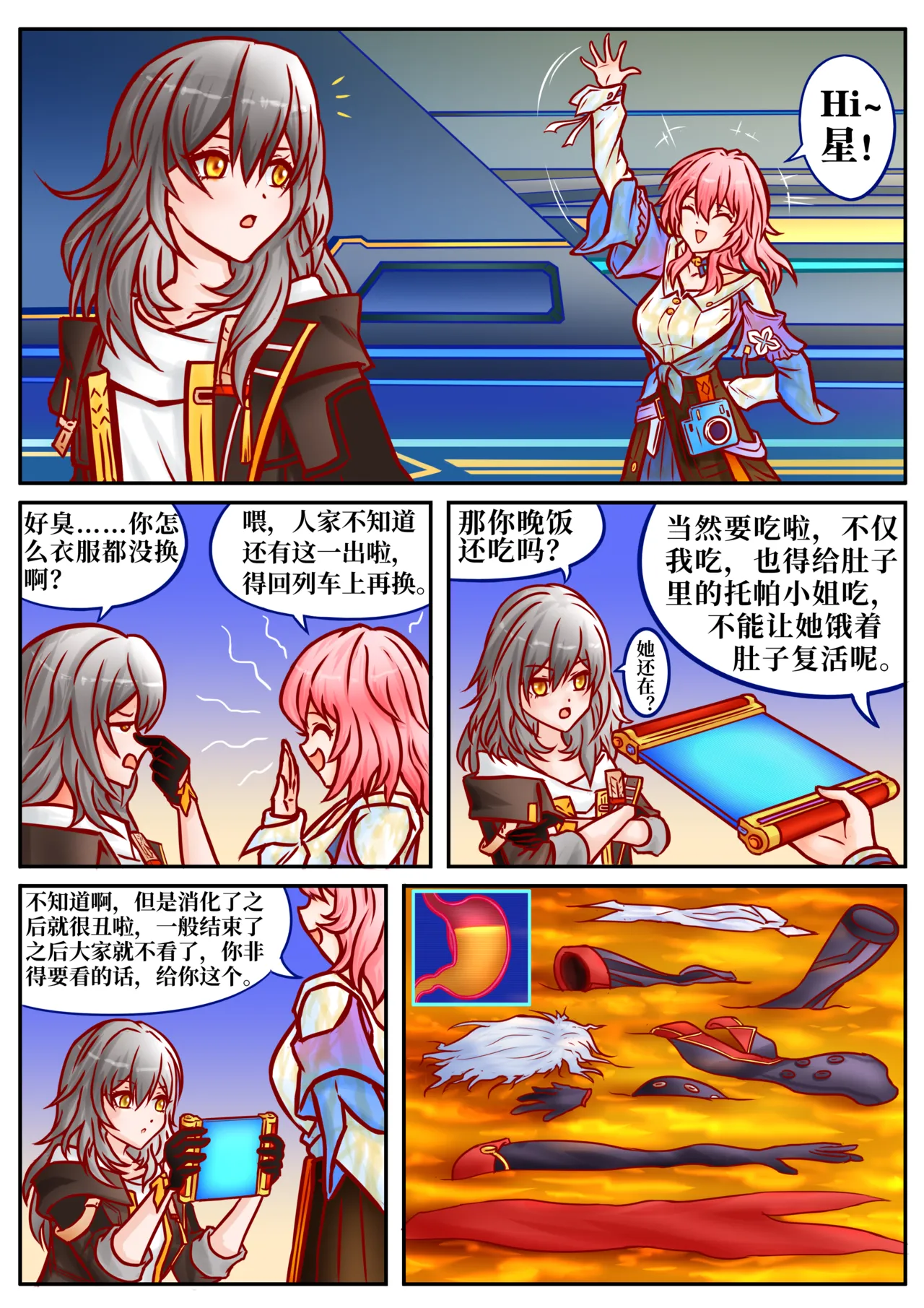 Page 12 of 崩铁丸吞锦标赛，第一话