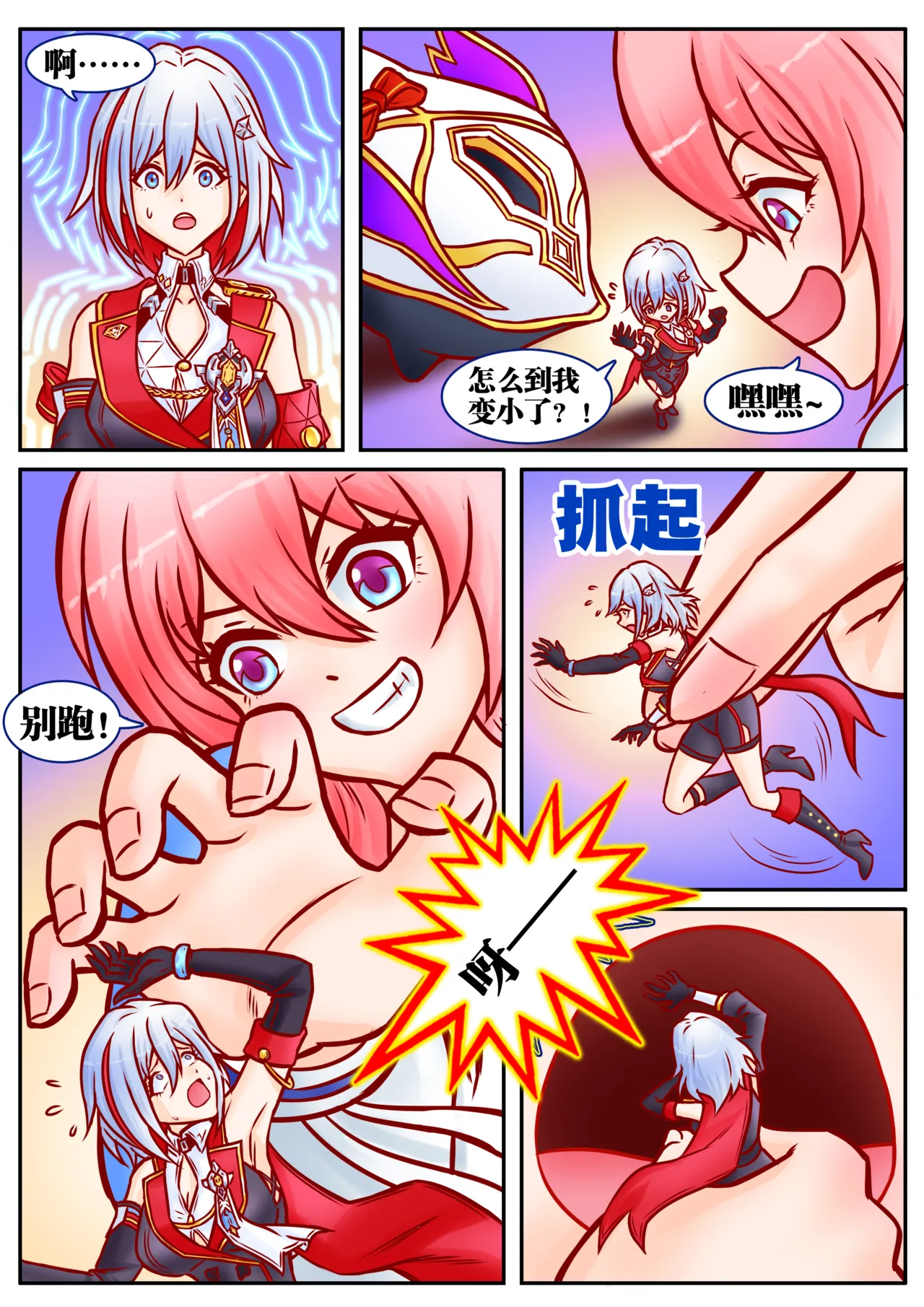 Page 8 of 崩铁丸吞锦标赛，第一话