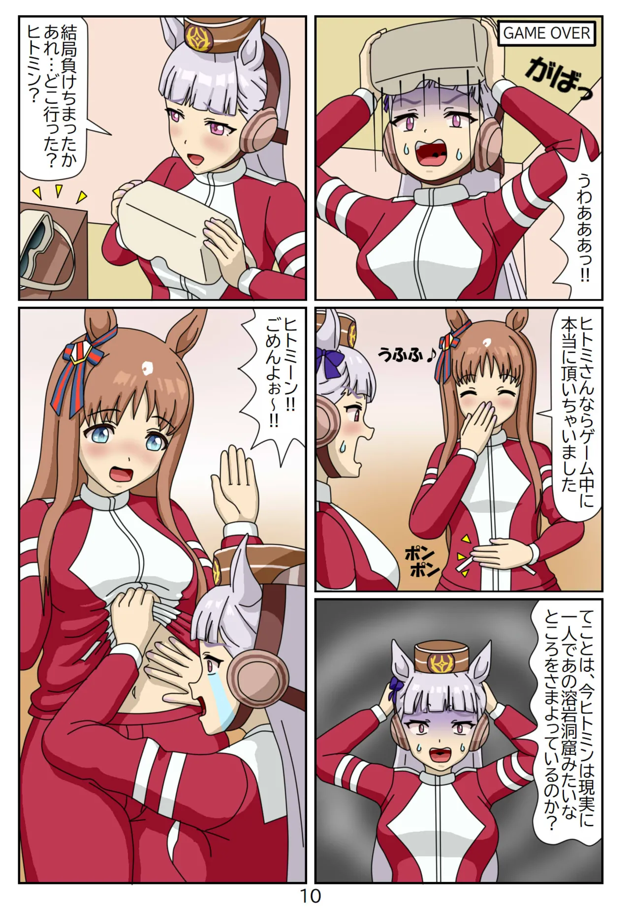 13:Eaten-trainer Hitomi - Page 10