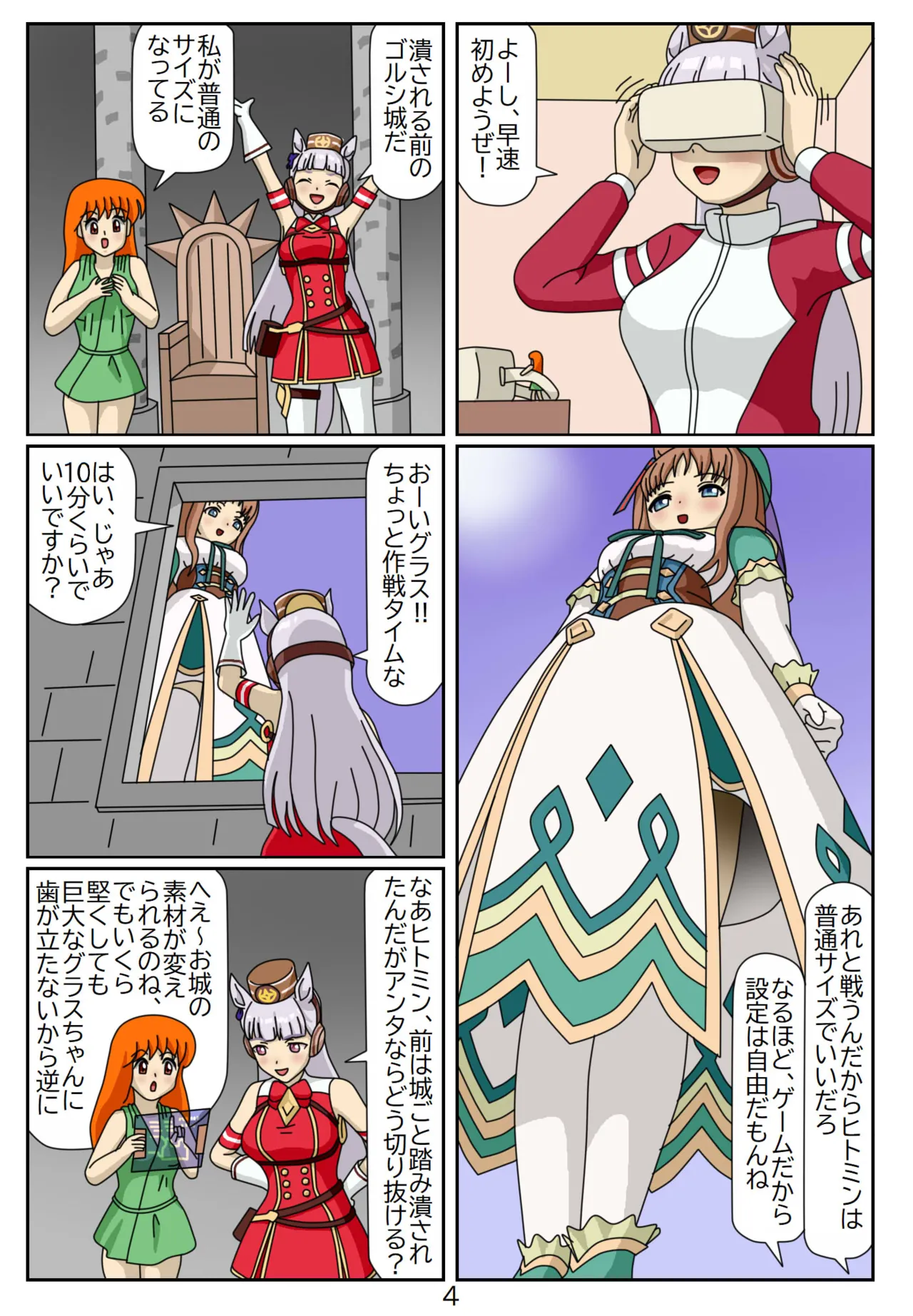 13:Eaten-trainer Hitomi - Page 5